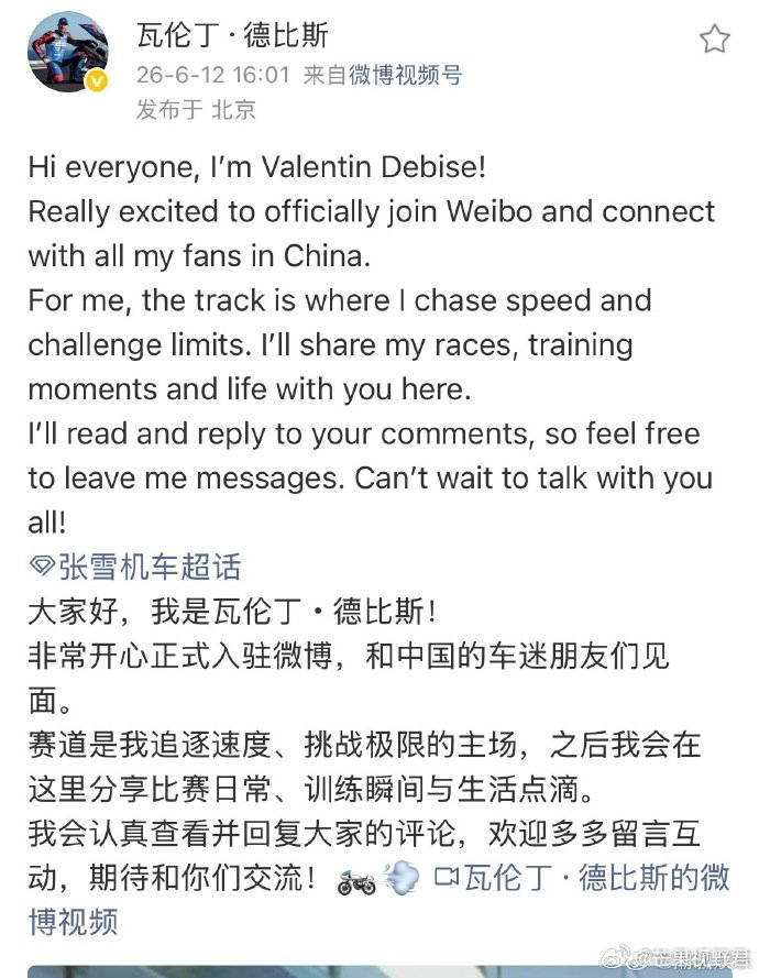 德比斯回应入驻微博德比斯发文正式入驻微博 看完德比斯的入驻发文倍感亲切，驰骋赛道