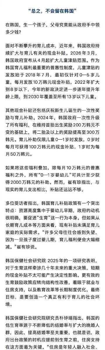 【#韩国越来越多90后选择不婚不育#】#韩国年轻人开始放弃考公了# 在韩国的“9