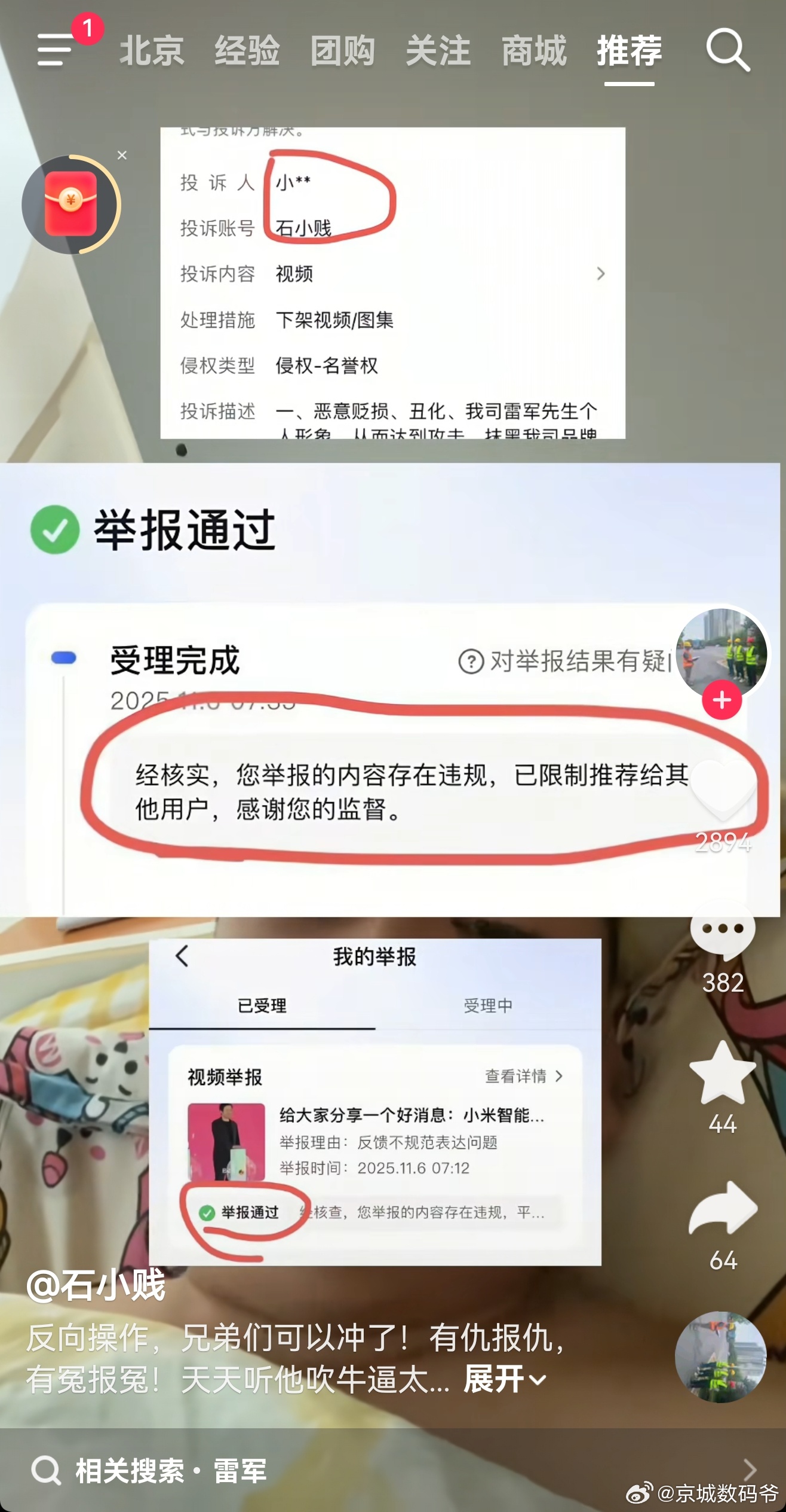 什么操作？ 抖音上好多人去投诉雷军，之后雷军的抖音就被投诉下了[doge][do