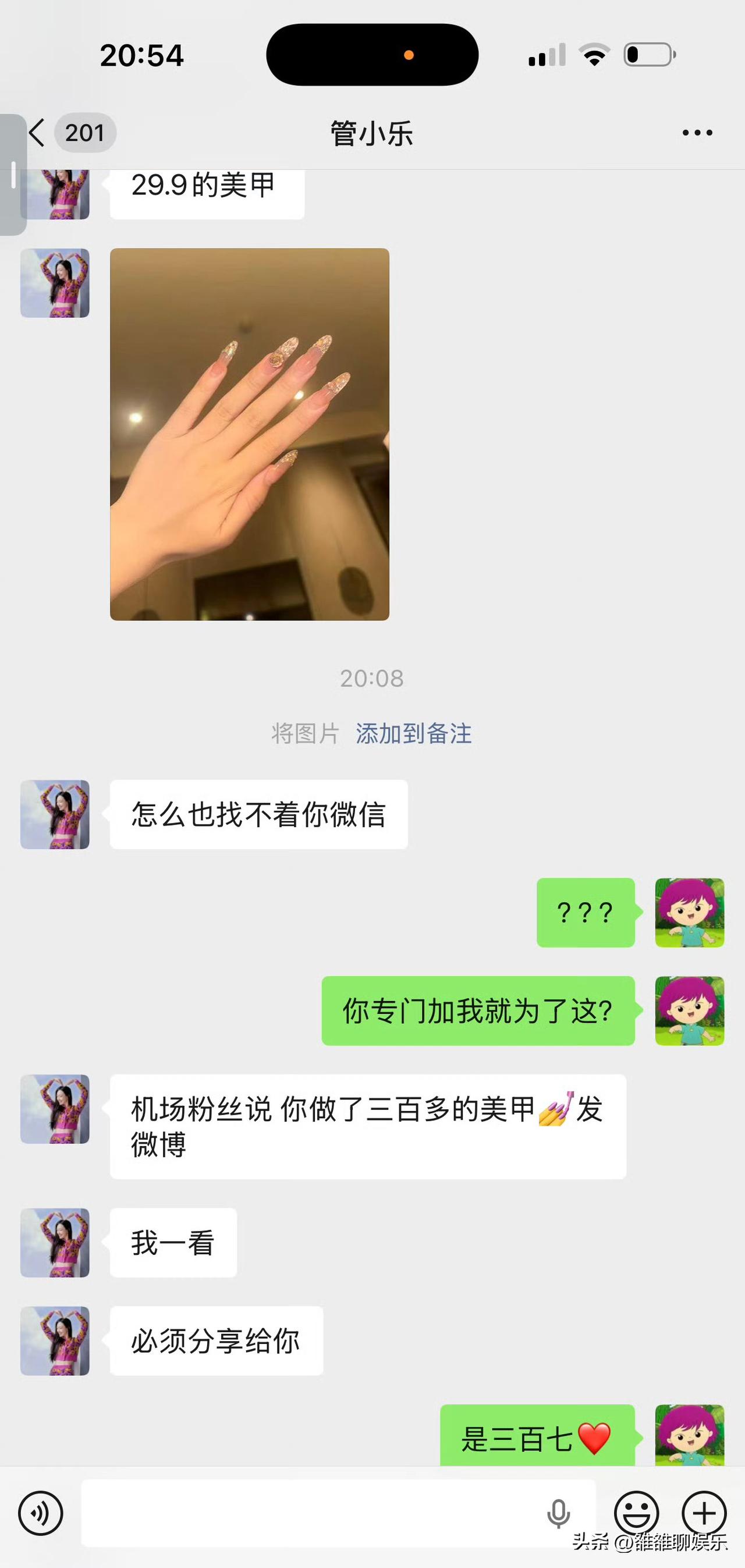 黄灿灿的美甲事件竟然还有后续。

黄灿灿发了一个和管乐的聊天截图。

管乐听粉丝