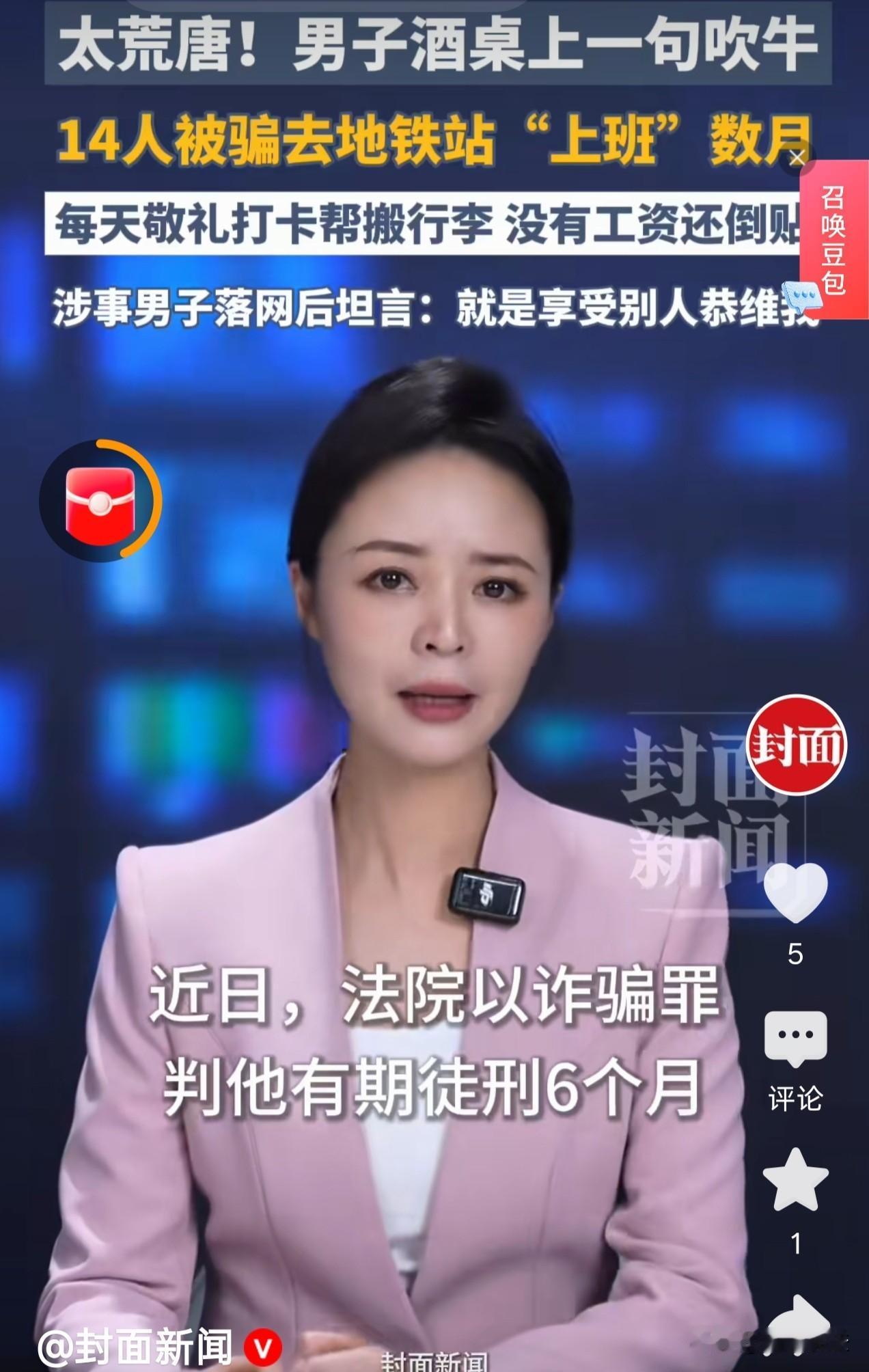 都是吹牛惹的祸！上海，一男子在酒局上喝高了，谎称自己有个亲戚承包了上海地铁某线路
