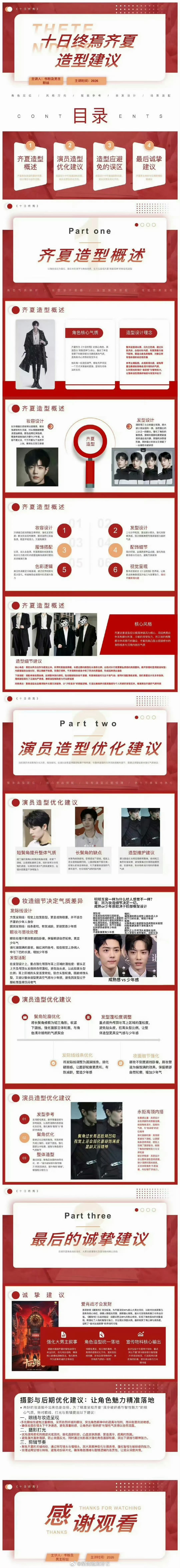 肖战粉丝给《十日终焉》剧组做了男主造型建议，大家感觉客观吗？ 