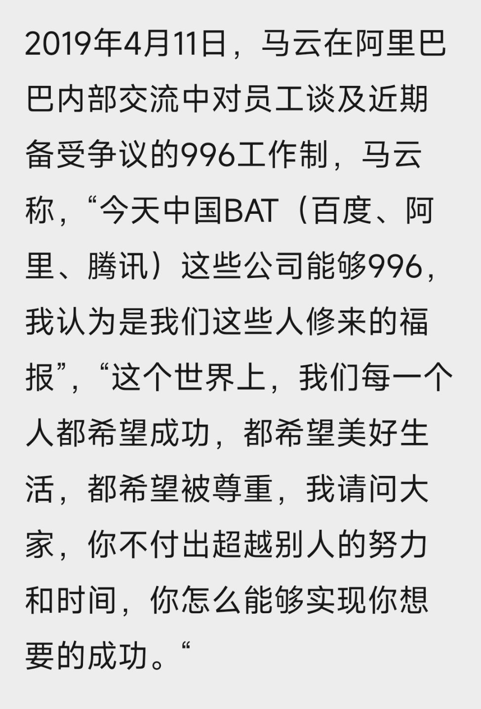 我还记得三、四年前某互联网公司大佬给我讲的话：“你迟早会怀念有996的时代。”这