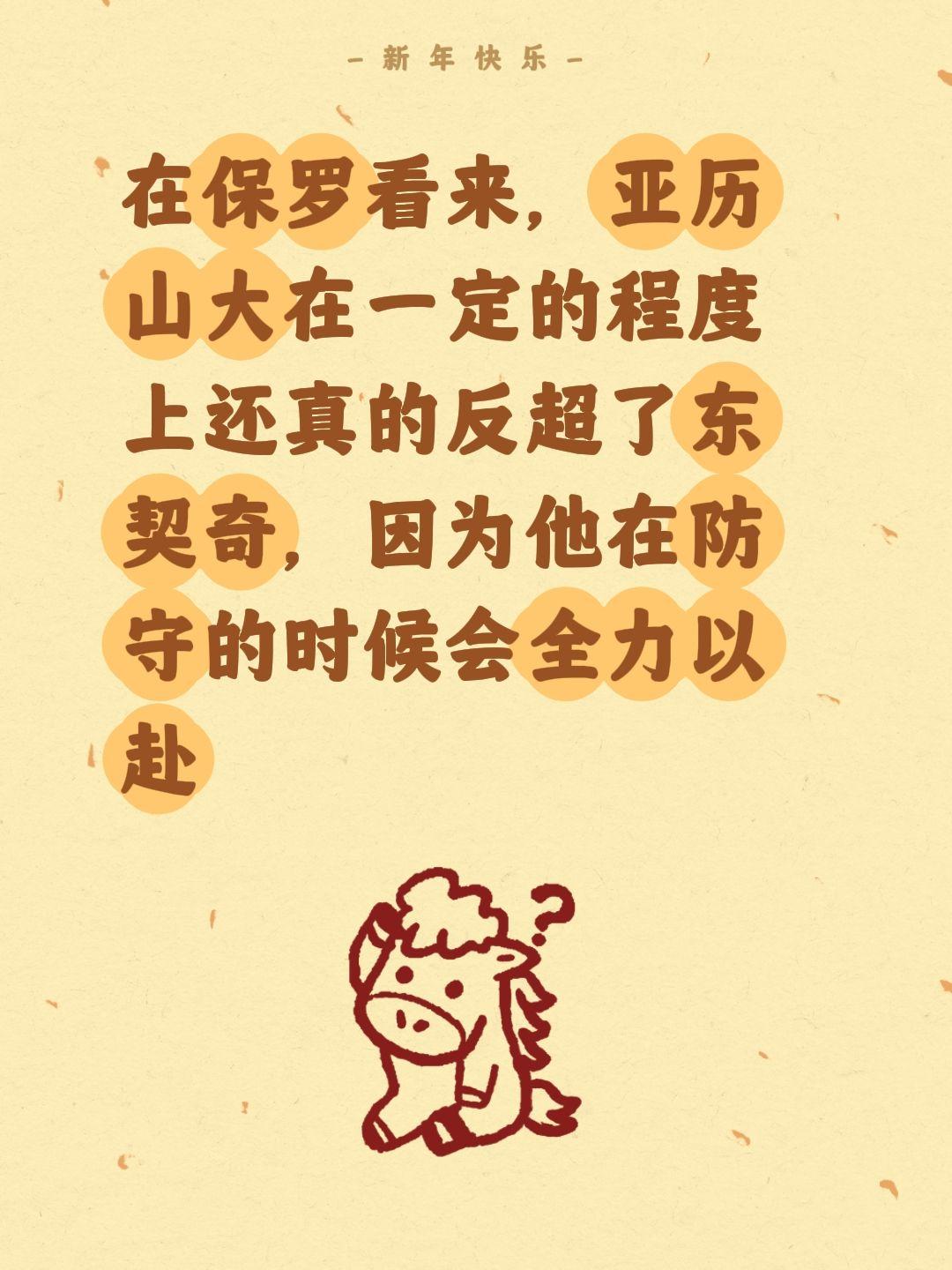 亚历山大反超卢卡，他会全力以赴防守。我评论了 的作品： 在保罗看来，亚...