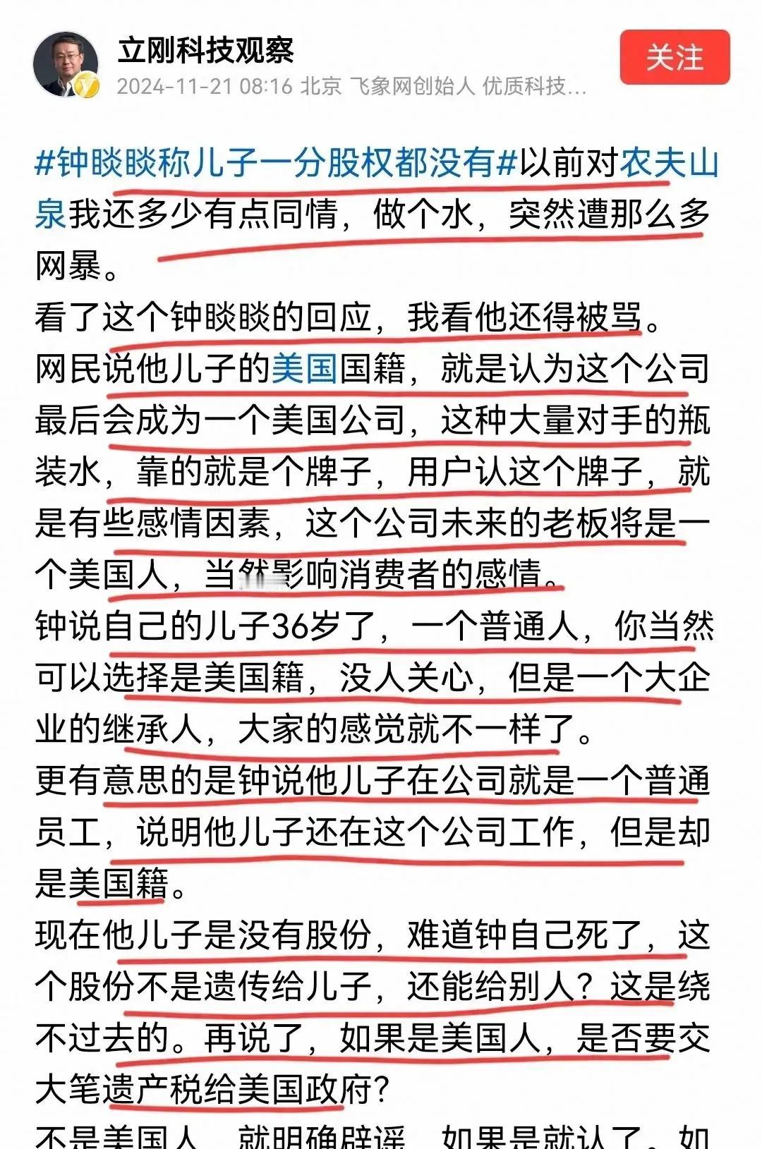 最近有个大瓜，就是首富钟睒睒的儿子国籍问题闹得沸沸扬扬的。这事儿吧，消费者们可都