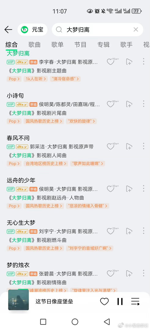 月鳞绮纪这次的ost感觉没有大梦出圈啊？ 