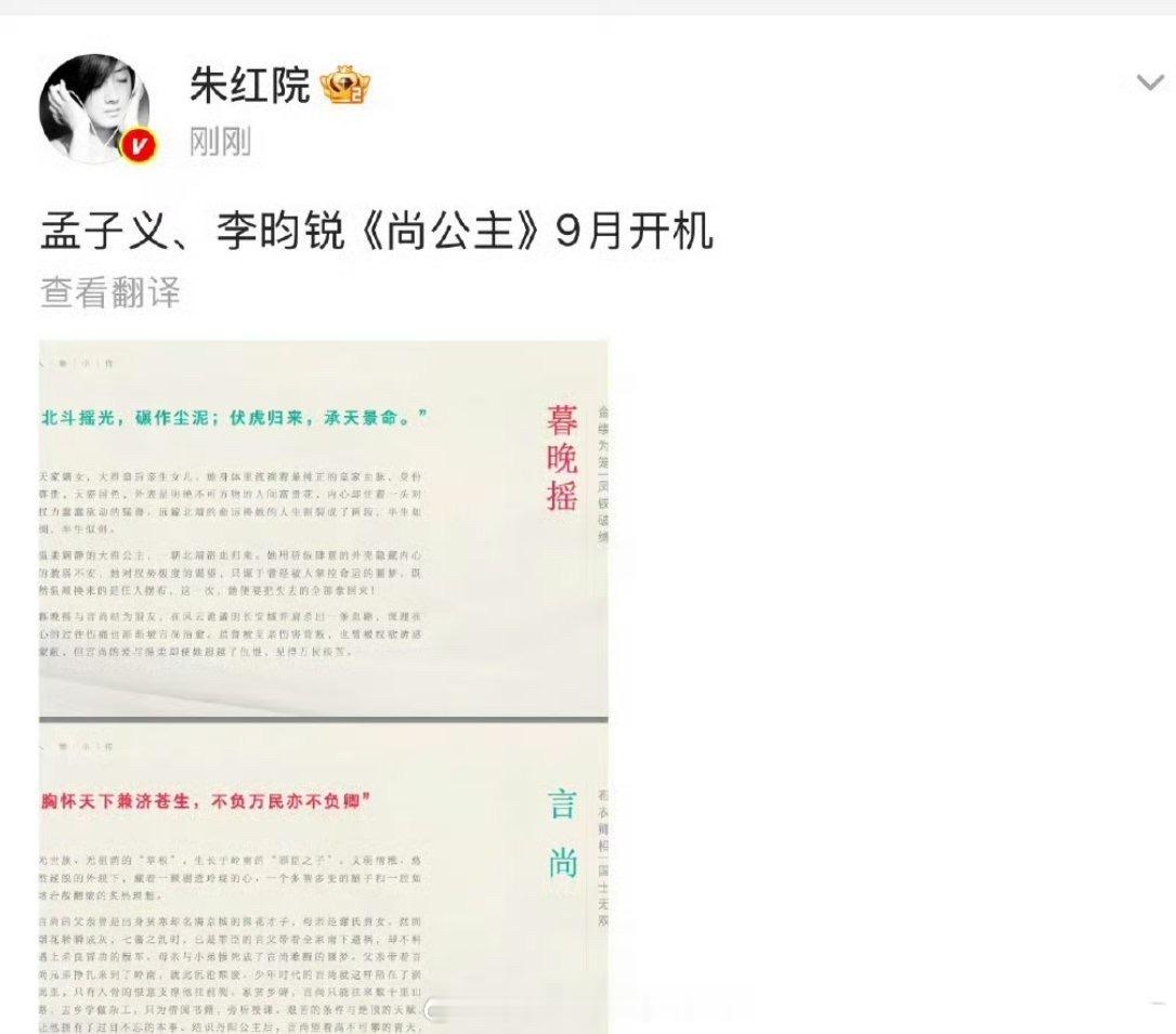 尚公主 九月开机，新丽这次给的班底来说挺不错的，孟子义和李昀锐的昀牵孟绕 也一直