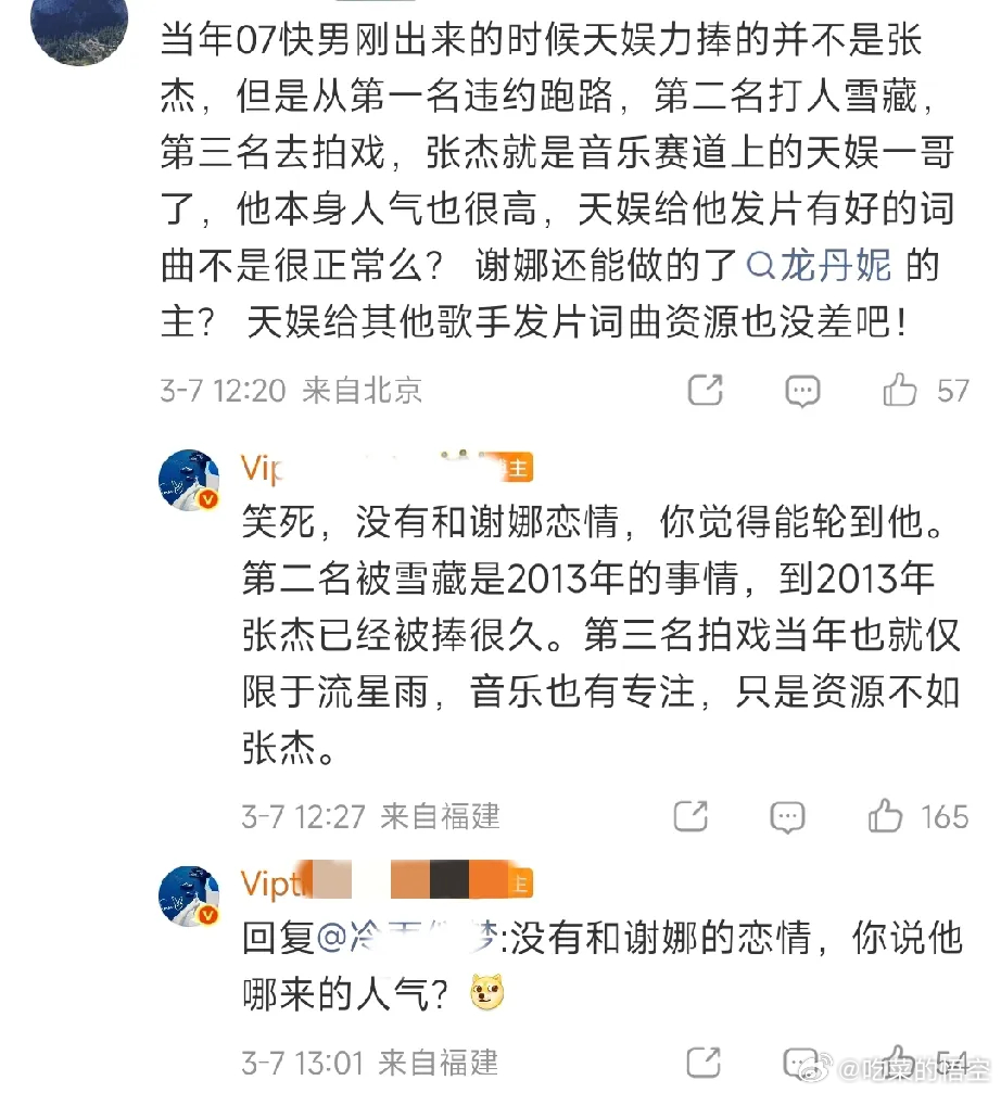 张杰的粉丝还是别解释了，老老实实跟着杰哥承认还显得诚实一些。说什么因为前三名一个