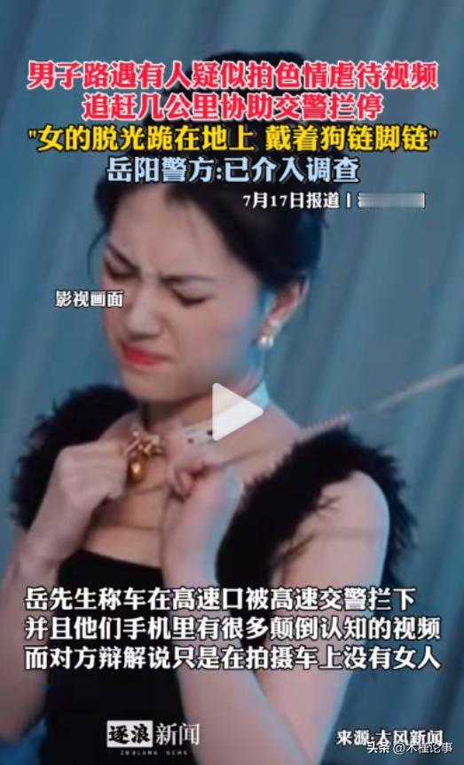 2023年，一男子在高速路口附近发现有人拍摄“难以描述”的视频，经过仔细观察，他