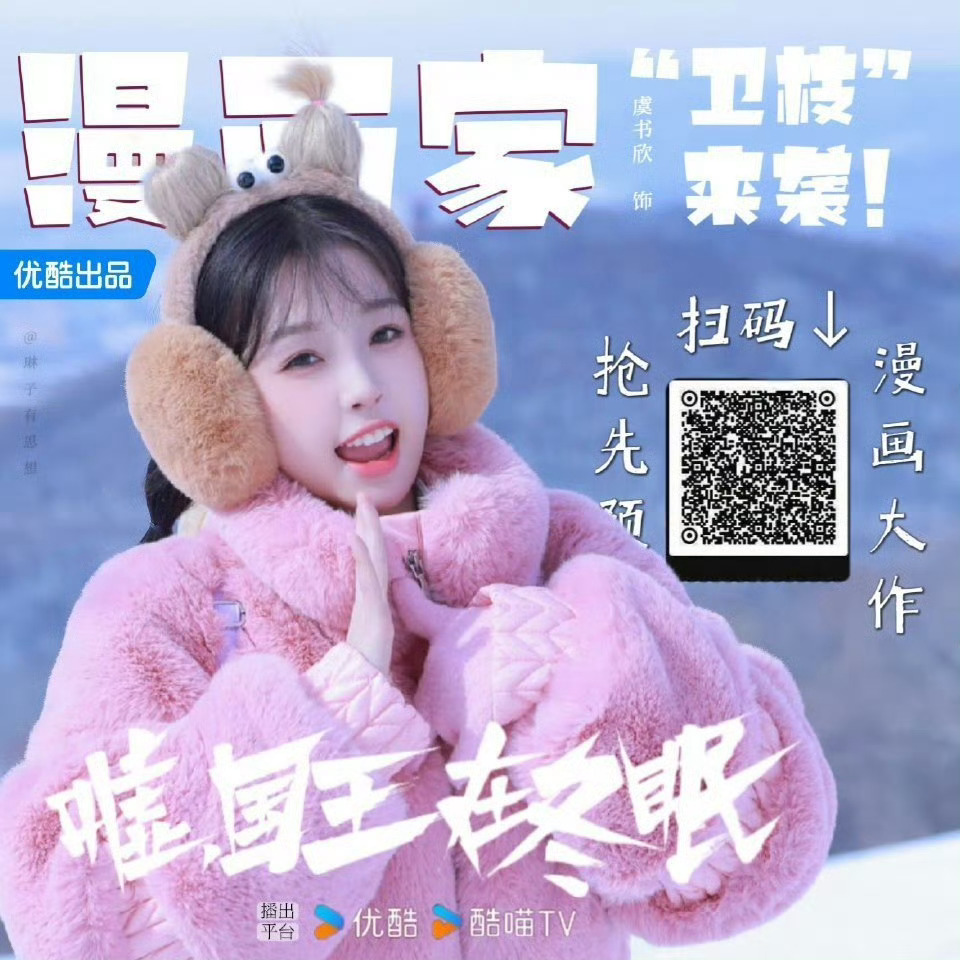 虞书欣[超话]  业内人士说虞书欣林一cp感很强 不要放过这个虞书欣啊 