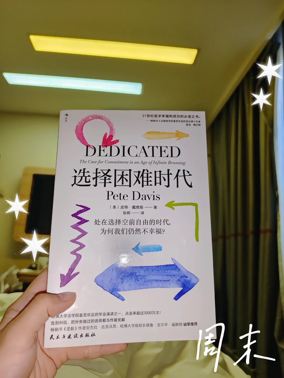 教你打败选择困难，节约时间、重拾幸福
