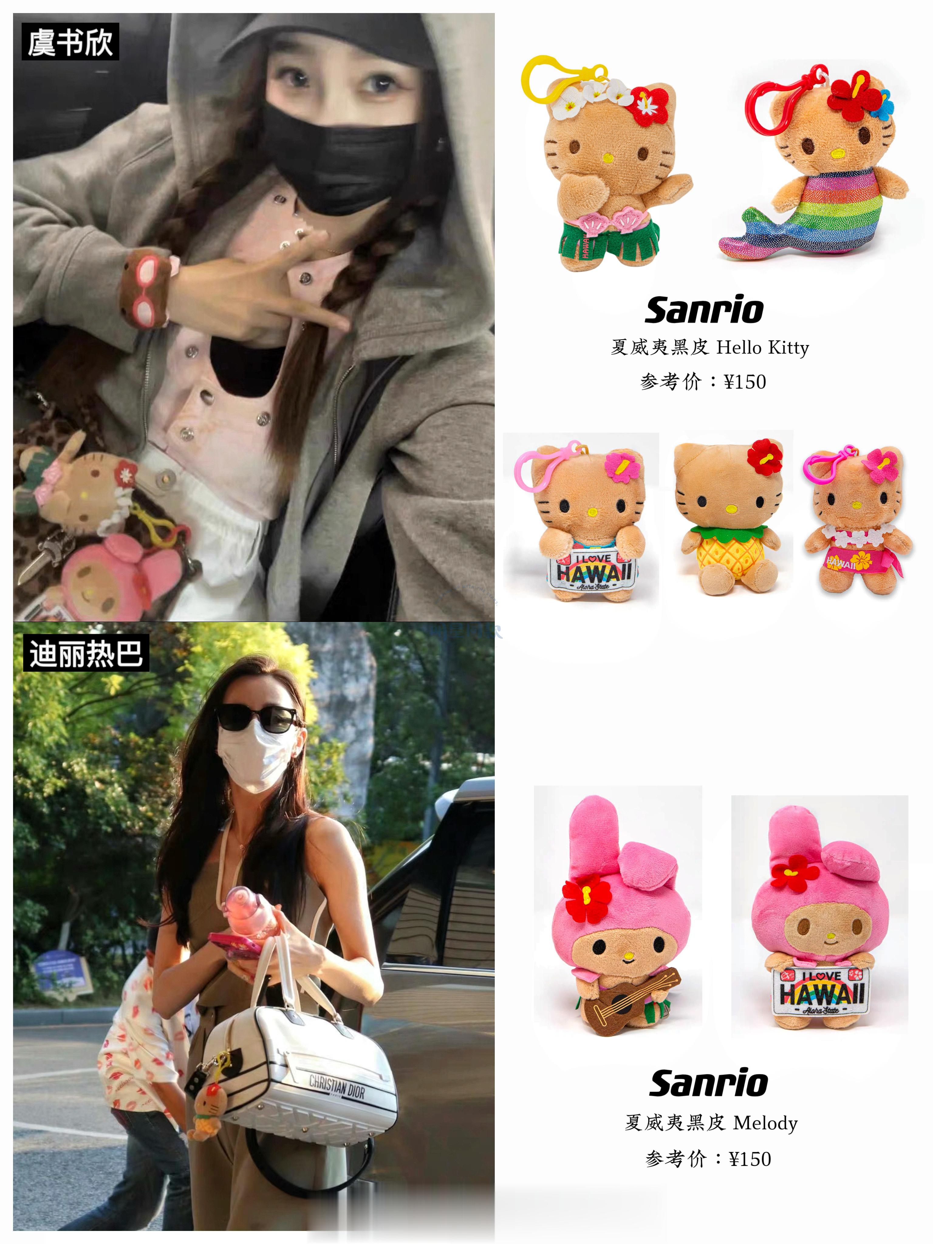 迪丽热巴昨日的私服，包包上挂着一只晒黑的夏威夷Hello Kitty挂件，超可爱