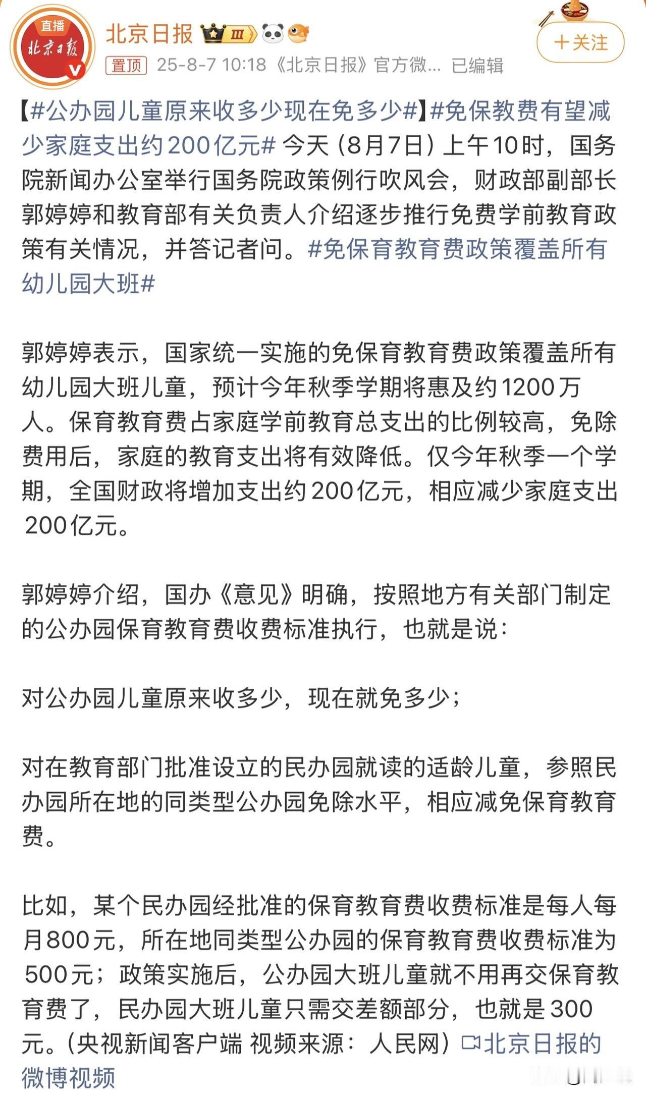 #推行免费学前教育：好马要配好鞍#“真是利好政策啊！”今日，财政部副部长郭婷婷介
