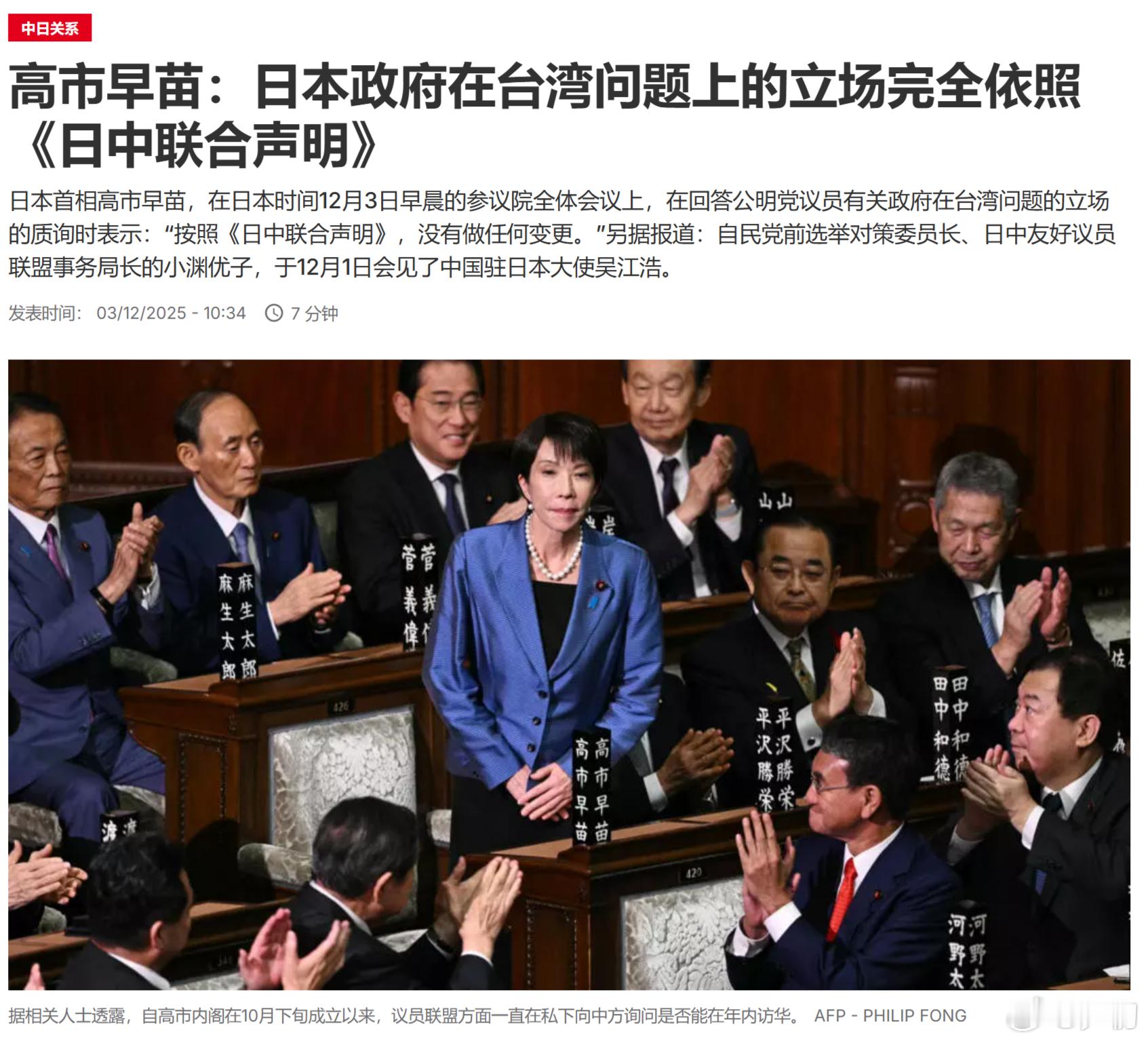 高市早苗：日本政府在台湾问题上的立场完全依照《日中联合声明》。不搞事了？高市早苗