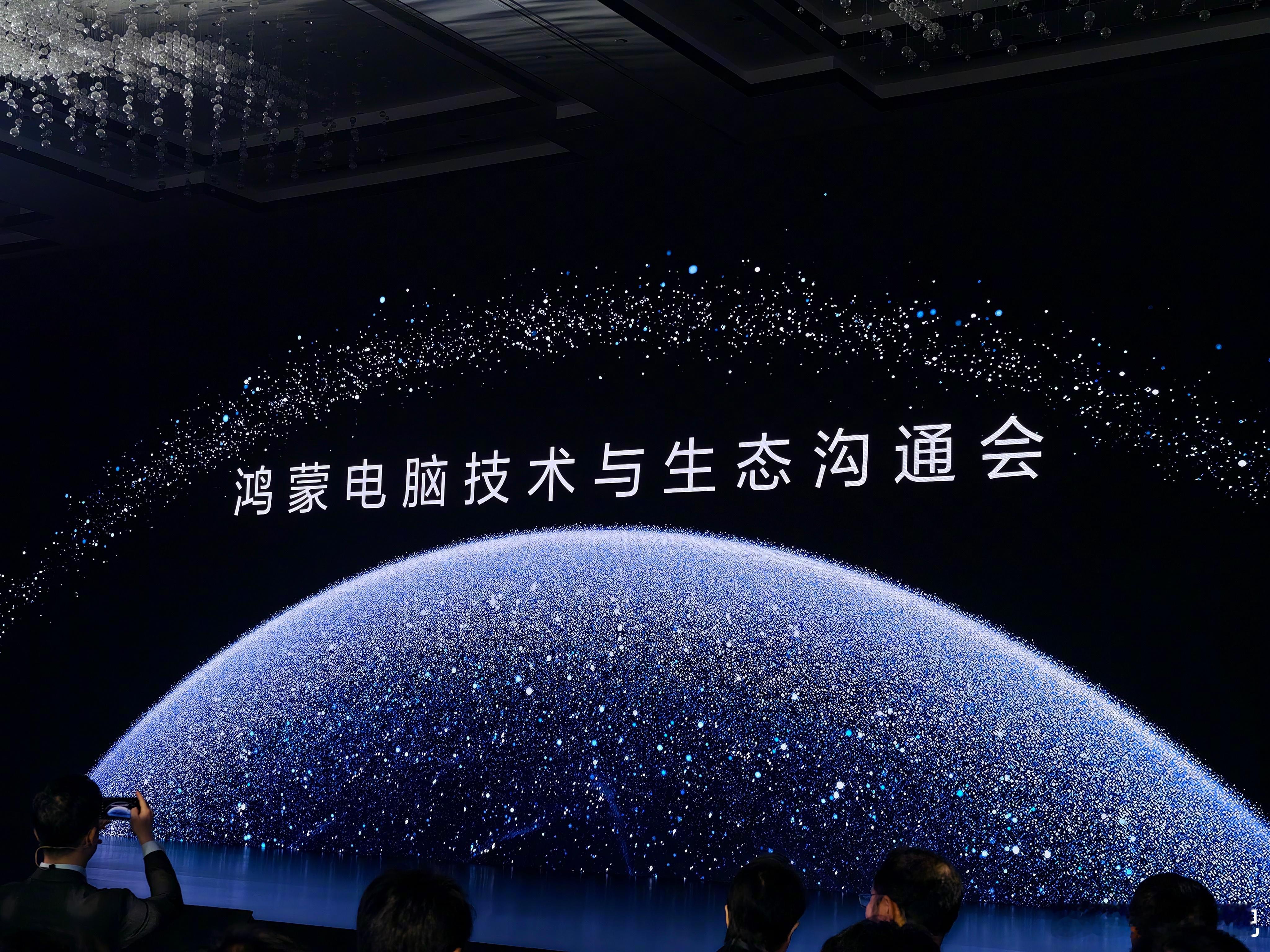 早上好！今天来看下鸿蒙 PC，大家有什么想要了解的？随时给各位汇报[老师好] ​