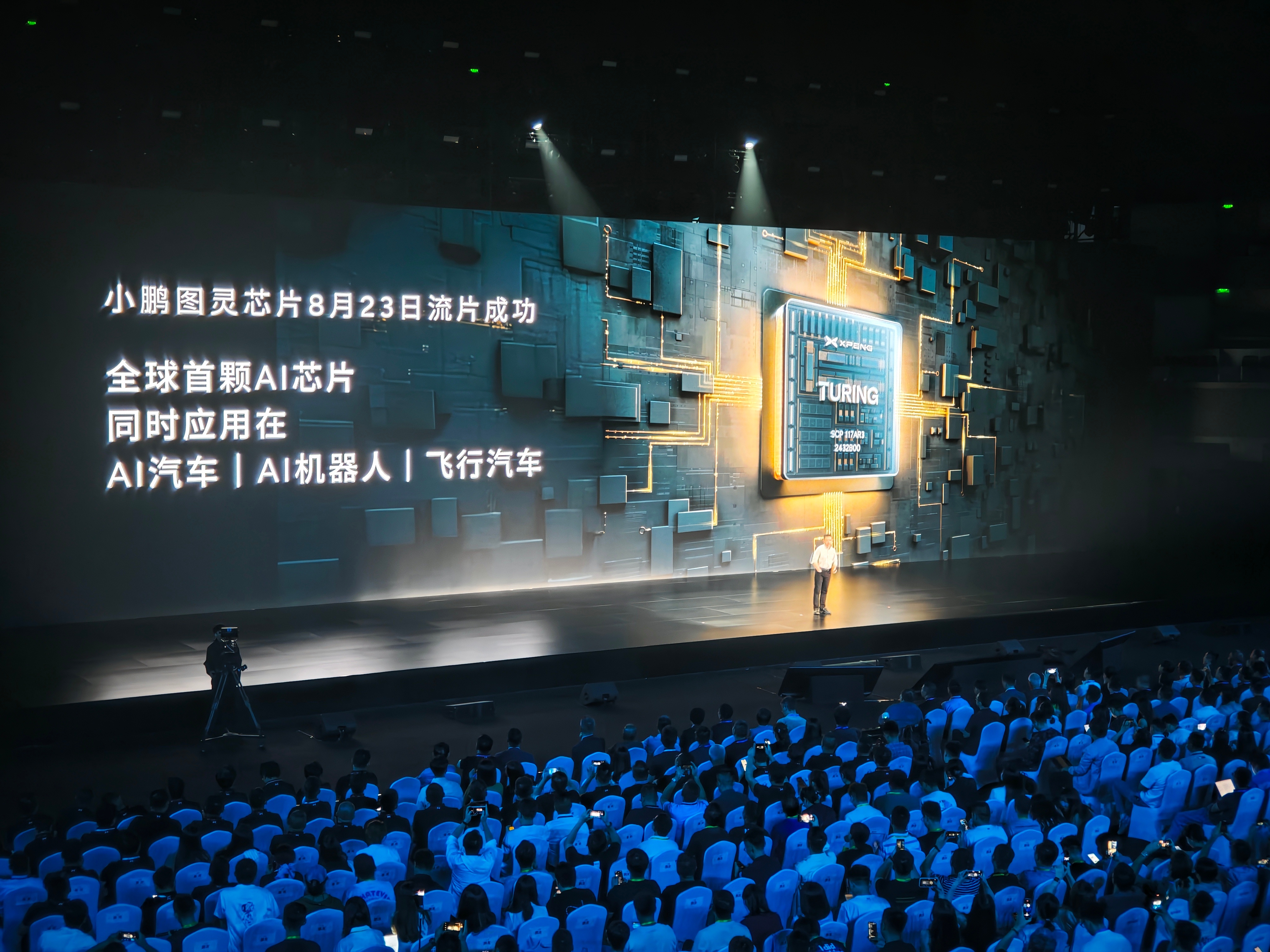 #小鹏MONA上市发布会# 小鹏首枚  AI 芯片 —— 图灵芯片流片成功。该芯