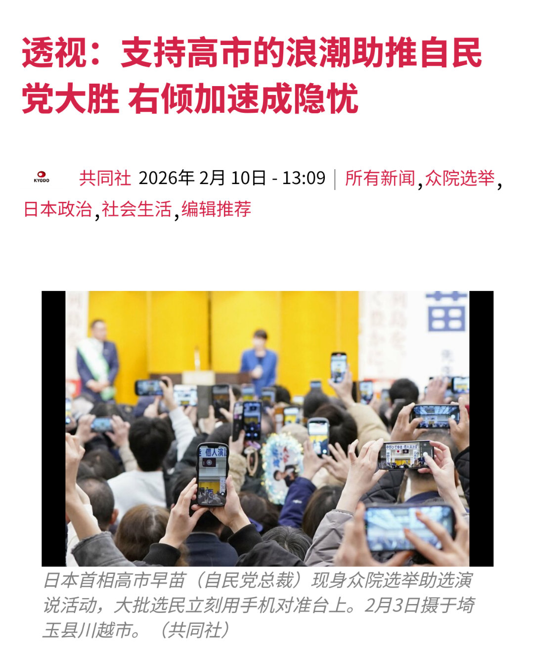 小日子还知道右倾加速热点观点