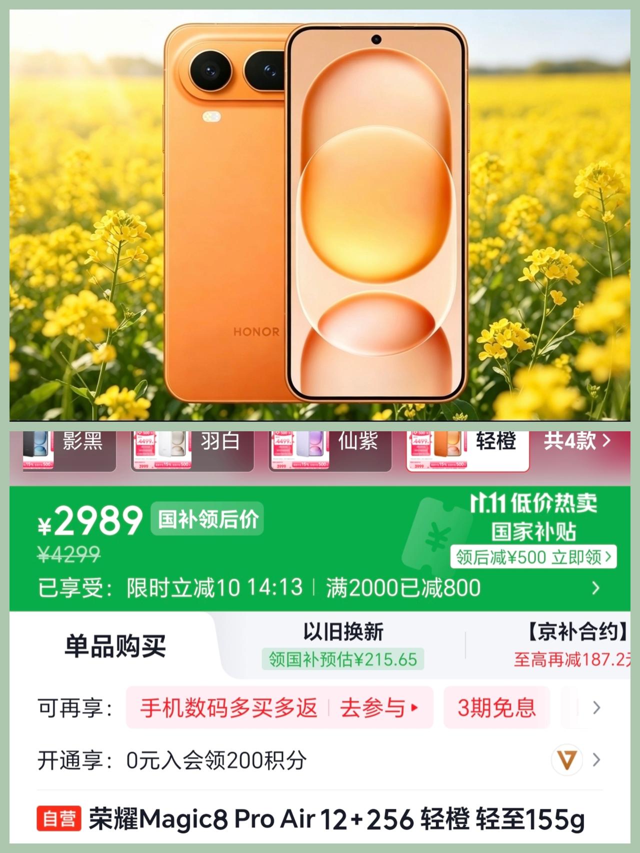 荣耀magic8proAir跌破3K，小屏等等党机会来了。

荣耀magic8p