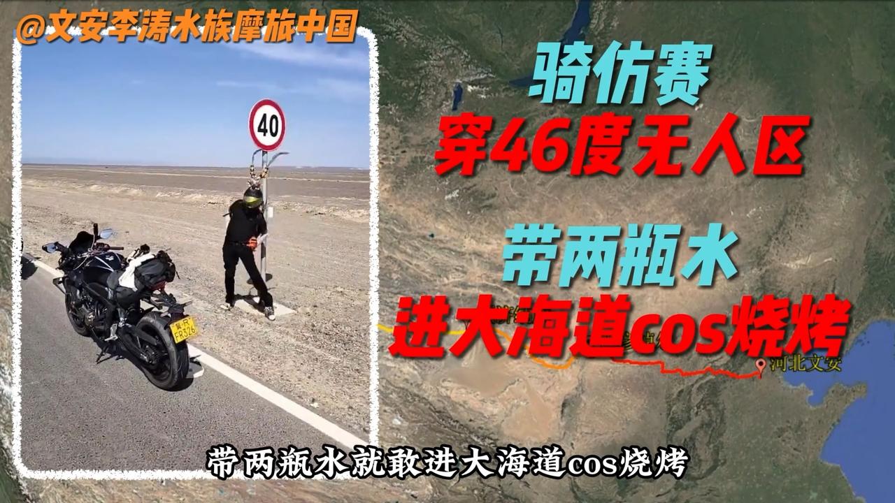 撒贝宁一句“不到赛里木湖不白活”，河北老哥骑防赛把命玩没半条#被狼追哭