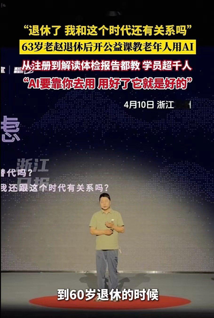 63岁退休老人教同龄人用AI总听到有人说AI太难，或者担心自己没有代码经验索性直