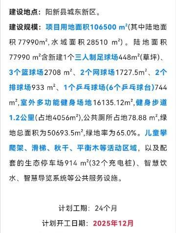 【下月开工！黄石这里将建一座体育公园】17日，黄石市公共资源交易网发布阳新县莲花