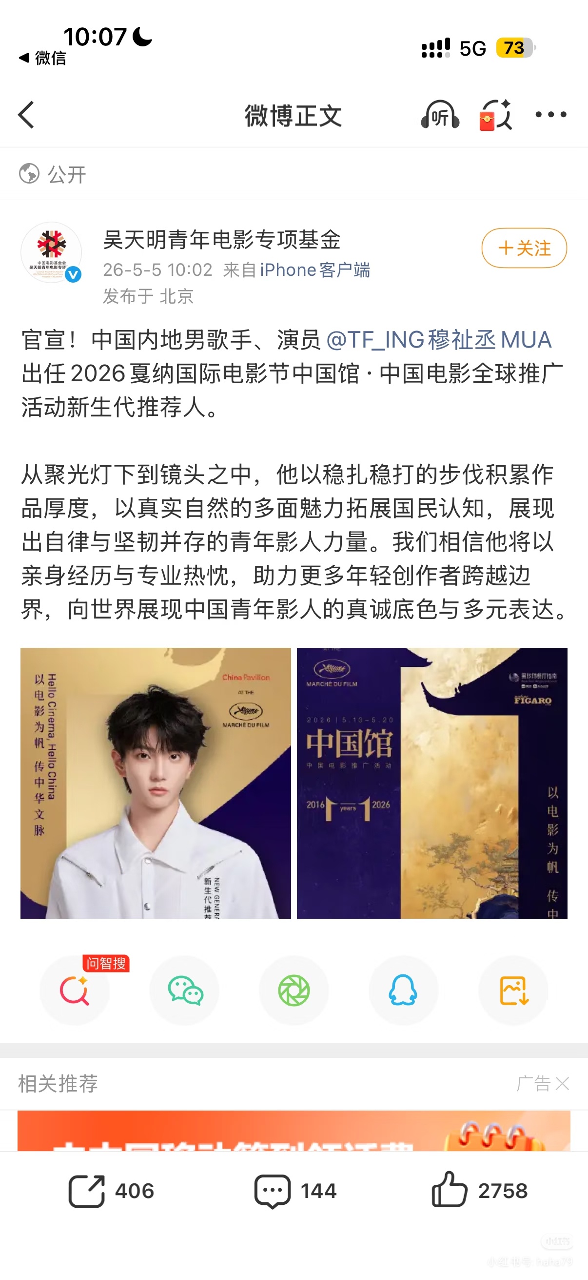 穆祉丞戛纳穆祉丞会去戛纳吗？ 