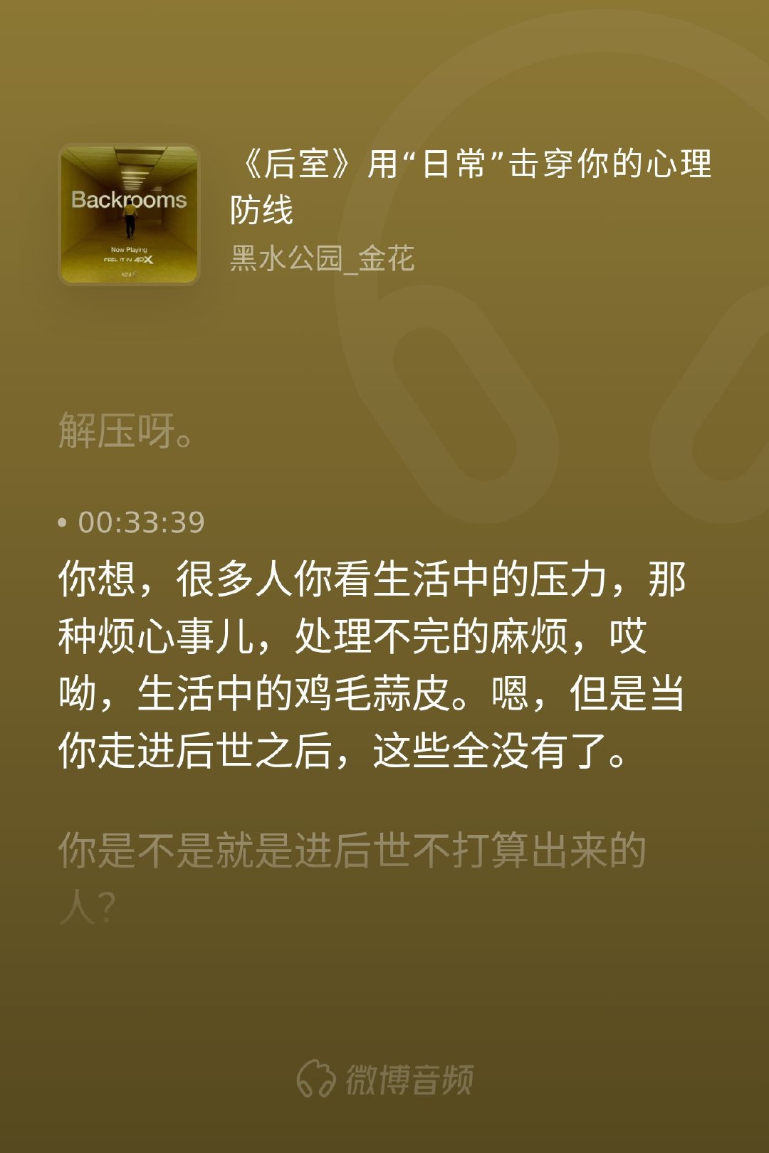 《后室》到底是个多吓人的鬼地方？有人觉得是精神污染的阈限空间，但这句吐槽实在太毒