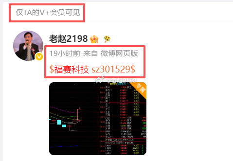 昨天尾盘的真爱分享 福赛科技小幅高开~ 
