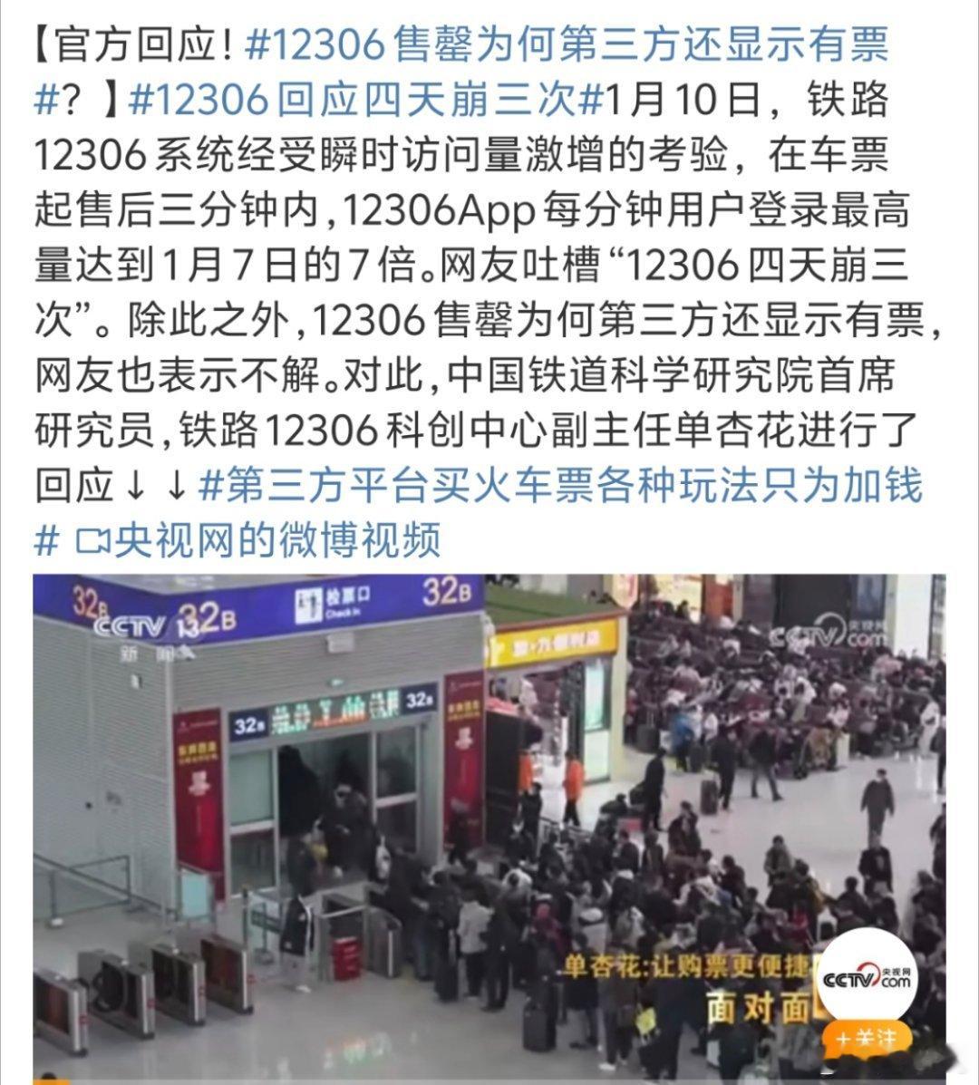 12306售罄为何第三方还显示有票 所以有些时候还是第三方软件好使，12306关