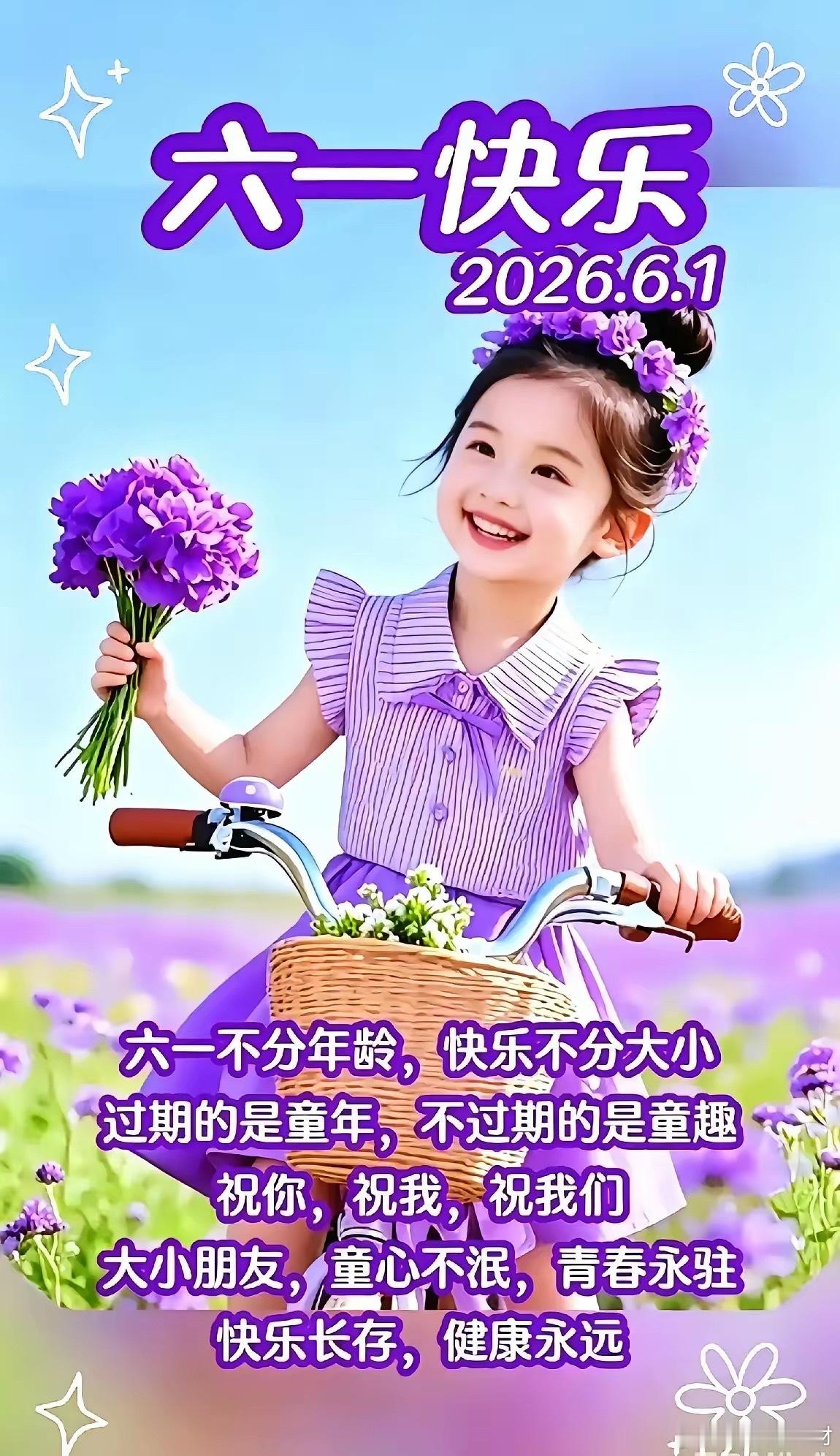 不管几岁，童心万岁✨ 六一快乐，愿我们永远眼里有光，心里有爱，快乐不打烊~过期