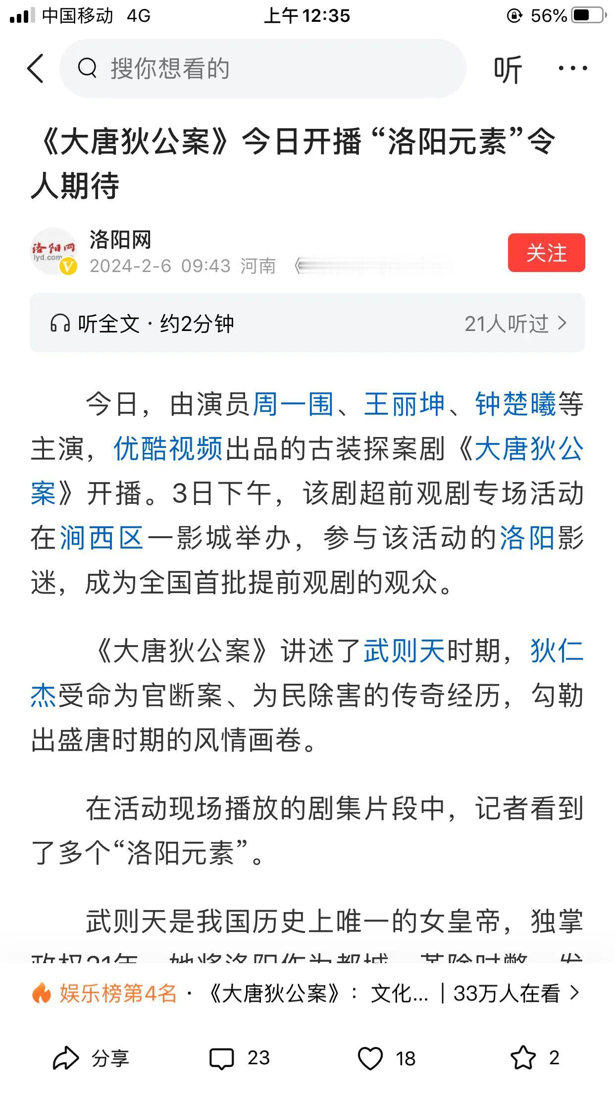 《大唐狄公案》感觉这名字有点别扭[捂脸]！武则天不是号称大周吗，那么狄仁杰是武周