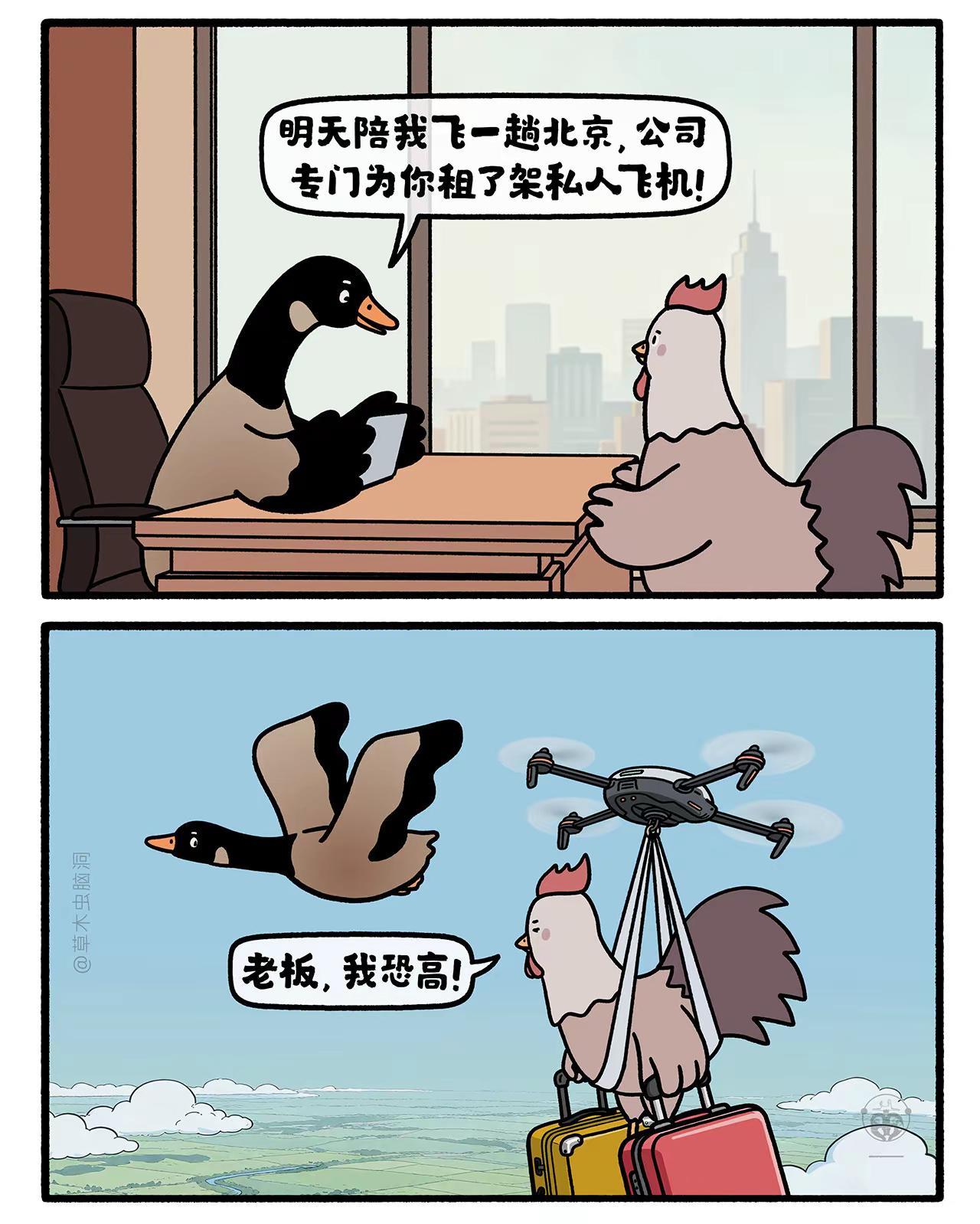 大雁的助理。嫦娥打工兔 第八七一集 一日一画