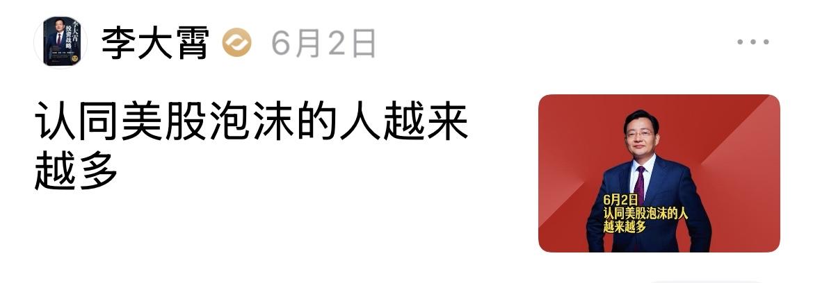 2026年6月2日：认同美股泡沫的人越来越多。