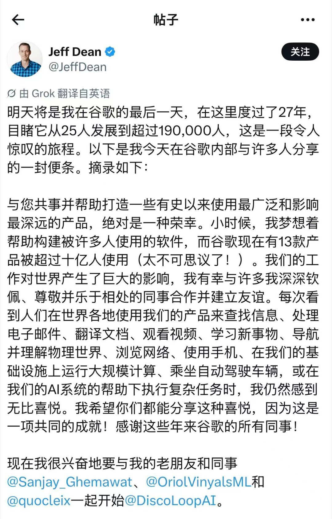 谷歌的灵魂人物、首席科学家Jeff Dean宣布离开公司。他在谷歌工作了将近27