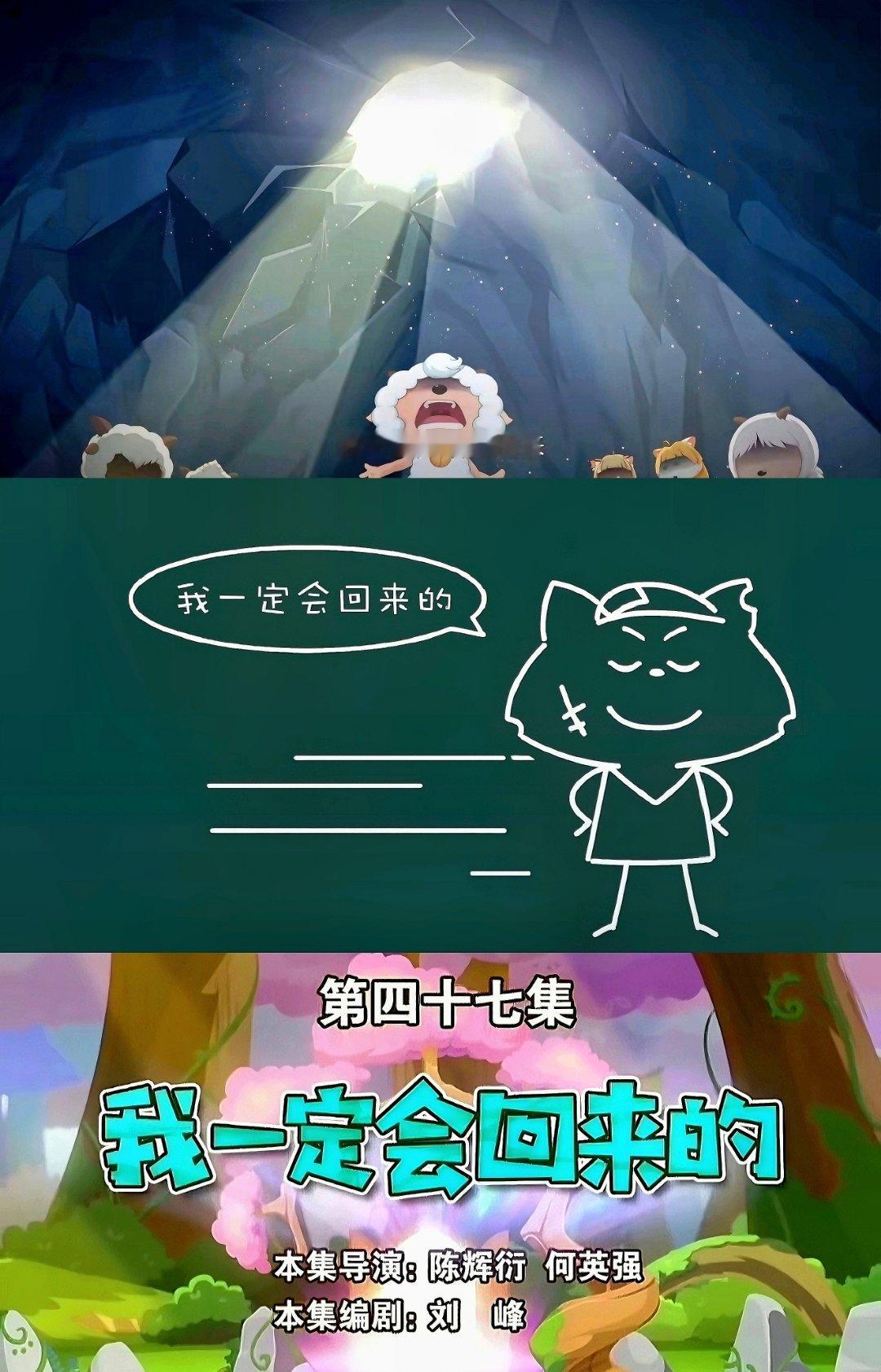 #喜羊羊与灰太狼##是小灰灰吖lin# 喜灰经典台词——“我一定会回来的”🐺这
