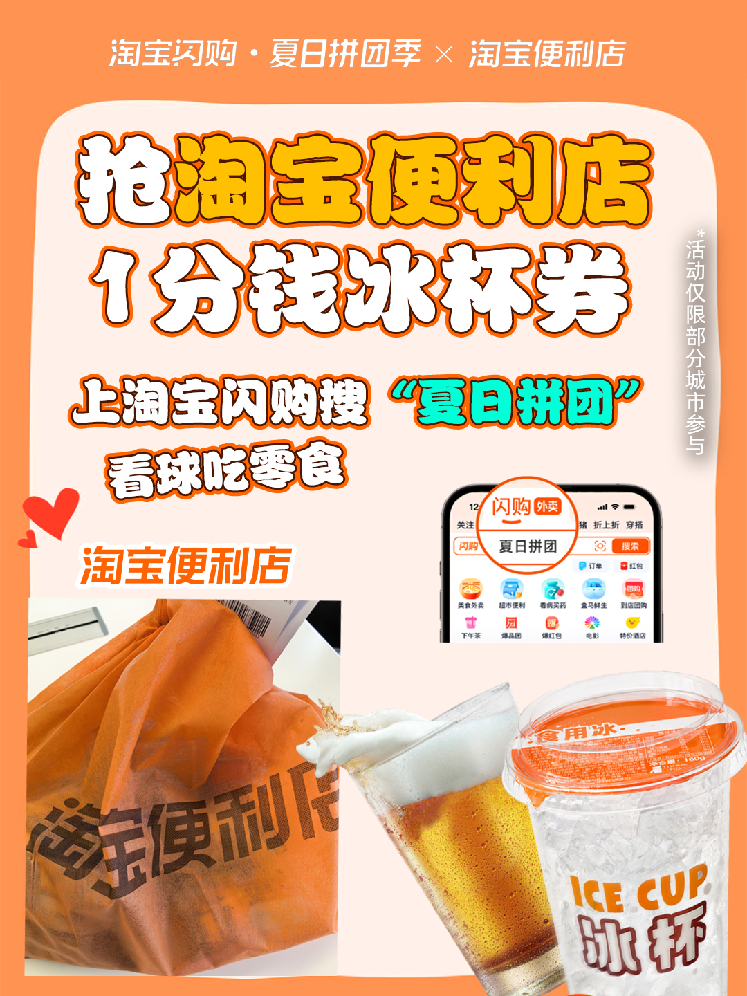 有些食物和球赛，天生八字不合，比如——没有冰的可乐，就像没进球的加时赛，又闷又长