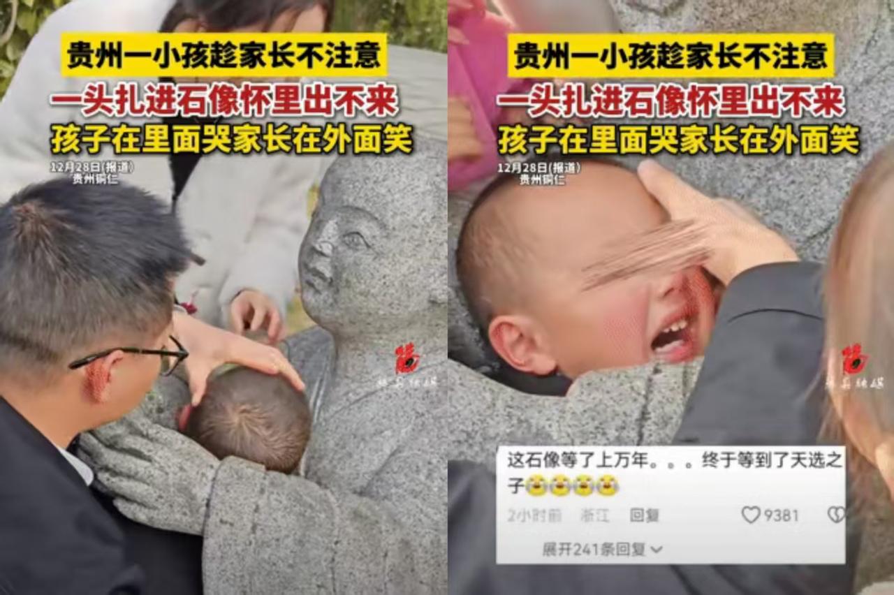 万万没想到！贵州一公园上演又萌又好笑的一幕：三岁萌娃趁爸妈不注意，一头钻进石像环