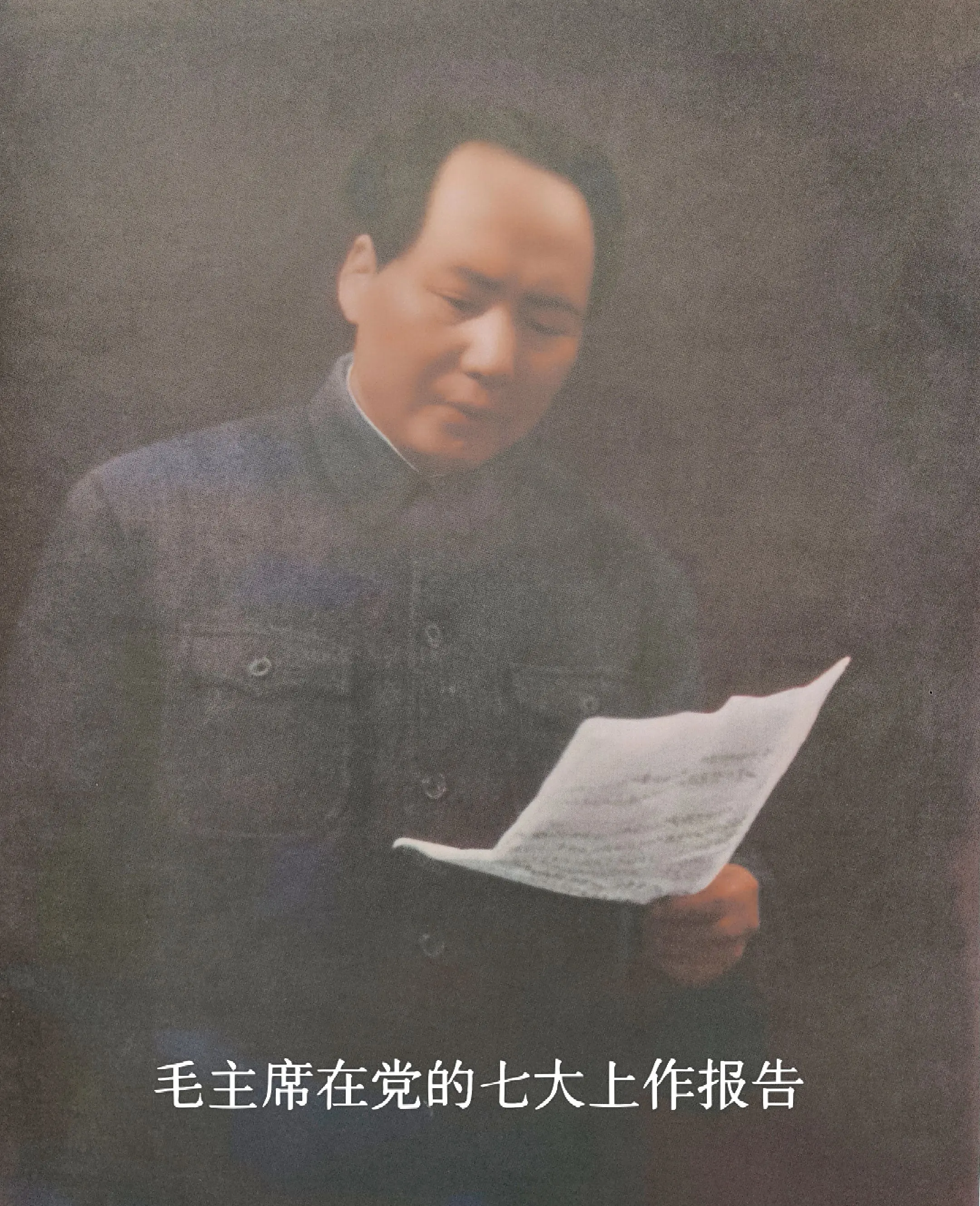 毛主席题词墨迹（之一百零四） 爱祖国，爱人民，爱劳动，爱护公共财产为全...