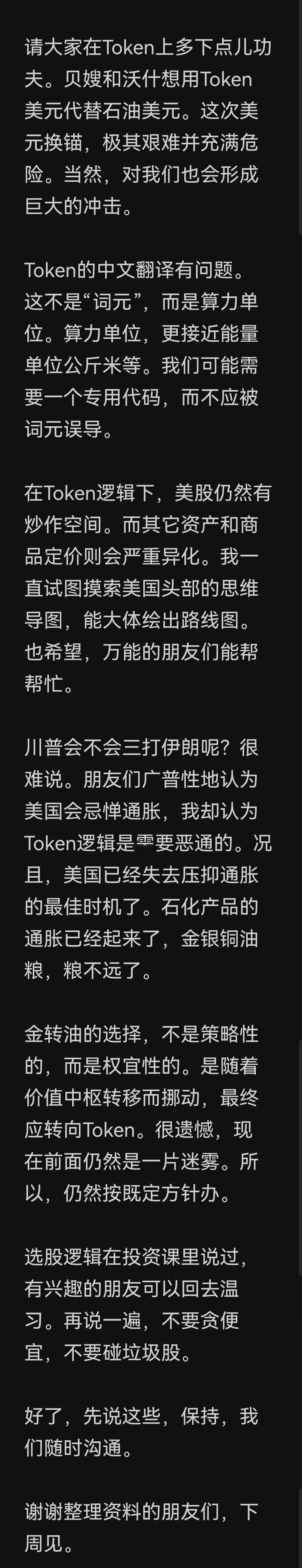 卢麒元|2026.5.3日 周日聊天
"Token美元"：美国换锚与投资选择
