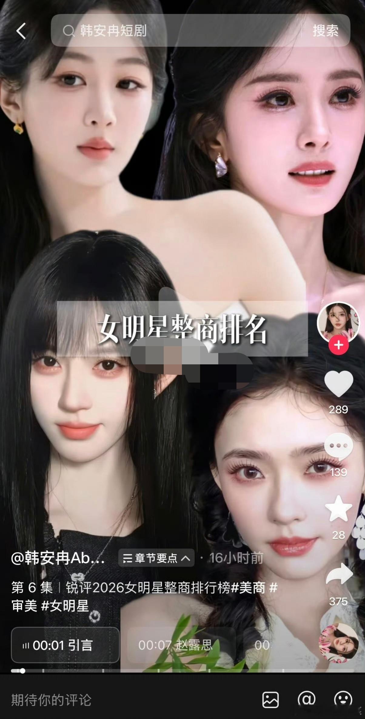 韩安冉曝杨幂杨紫鞠婧祎林允整容了吃🍉:韩安冉这个美商锐评就是，从侧面说明杨幂、