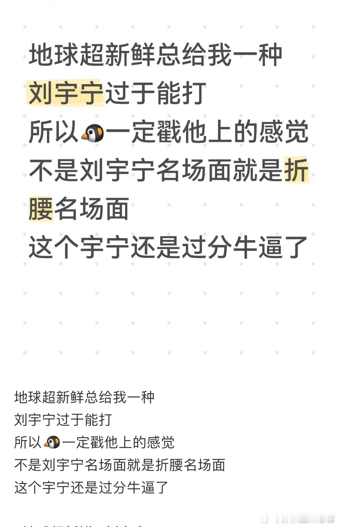 是的，我地球超新鲜 的时候也是这种感觉。观众说地球超新鲜总给人一种刘宇宁过于能打