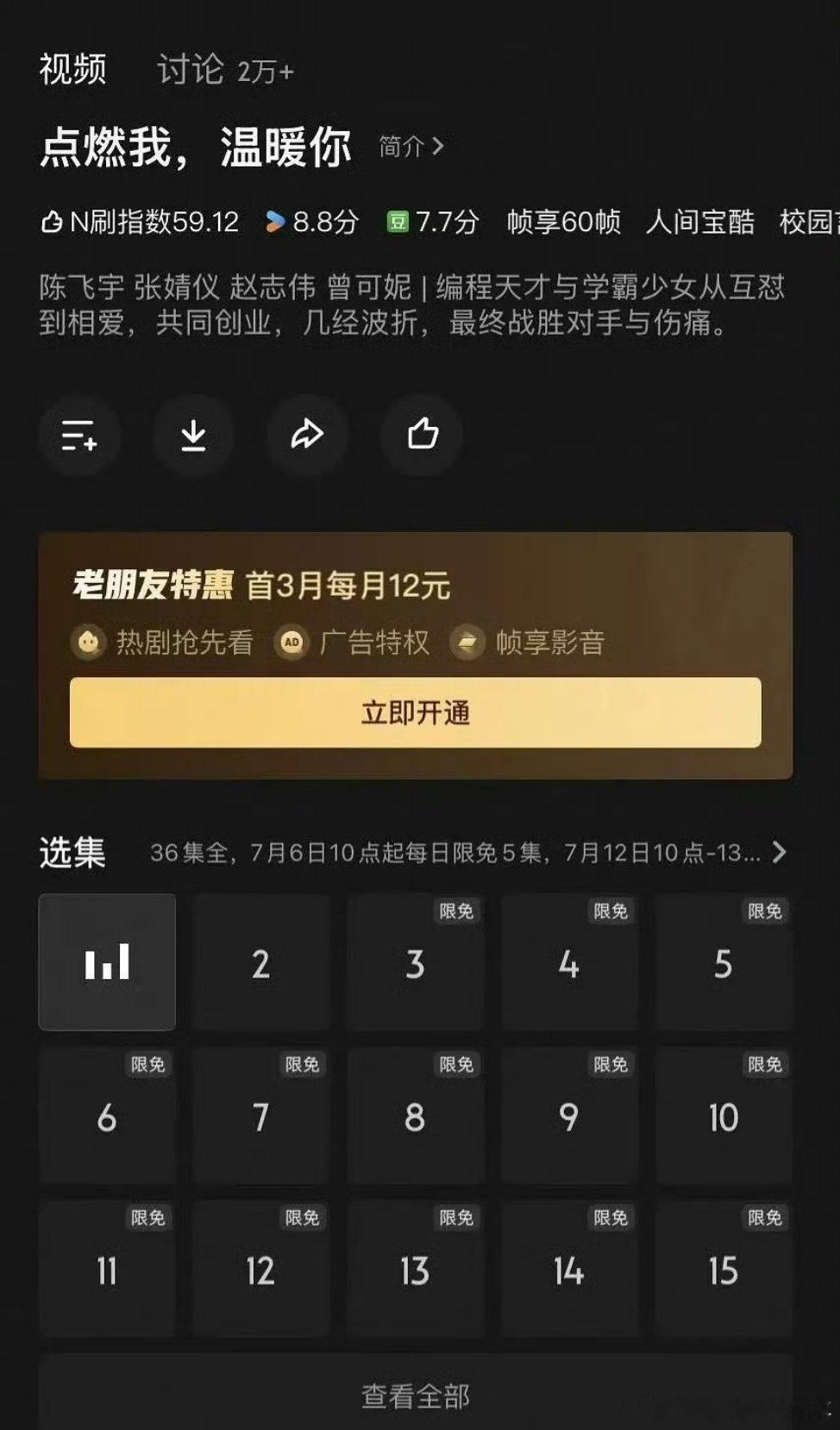 陈飞宇点燃我温暖你陈飞宇优酷点燃我温暖你限免了！可以重温李峋了陈飞宇的经典角色了