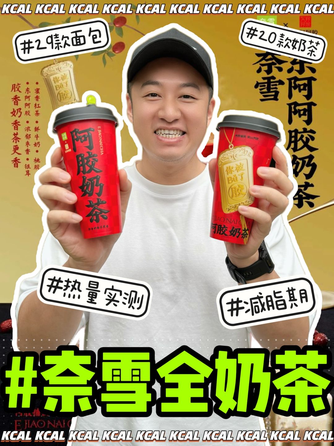 奈雪热量测评‼️20杯鲜奶茶全测评🐮2024新版
