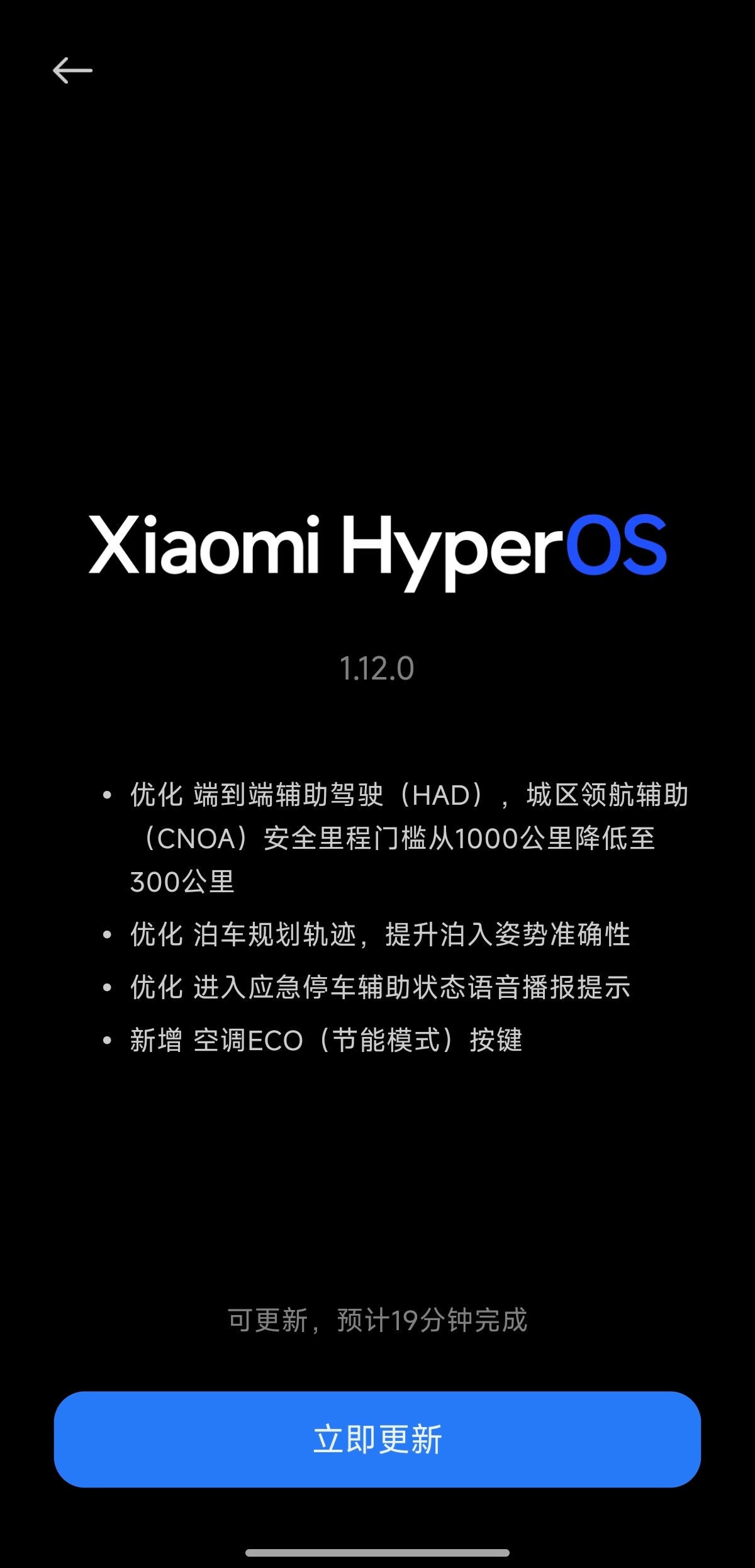 来了来了，我的小米 YU7 也收到 1.12.0 版本了小米澎湃OS3小米YU7