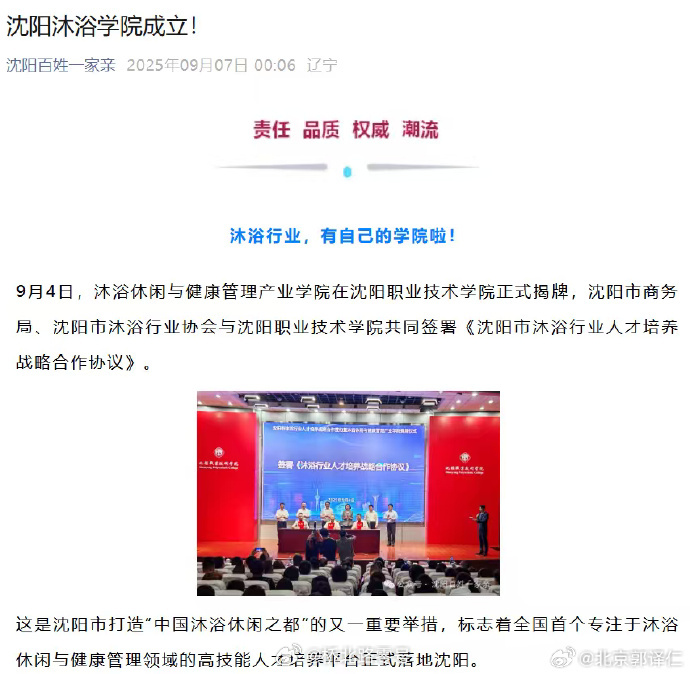 沈阳成立沐浴学院。三十六行行行都是一本生意。居然还能专门成了沐浴学院，当洗澡成为