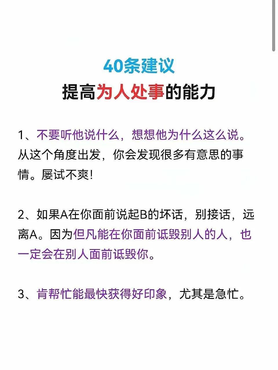 40条提高为人处事的能力