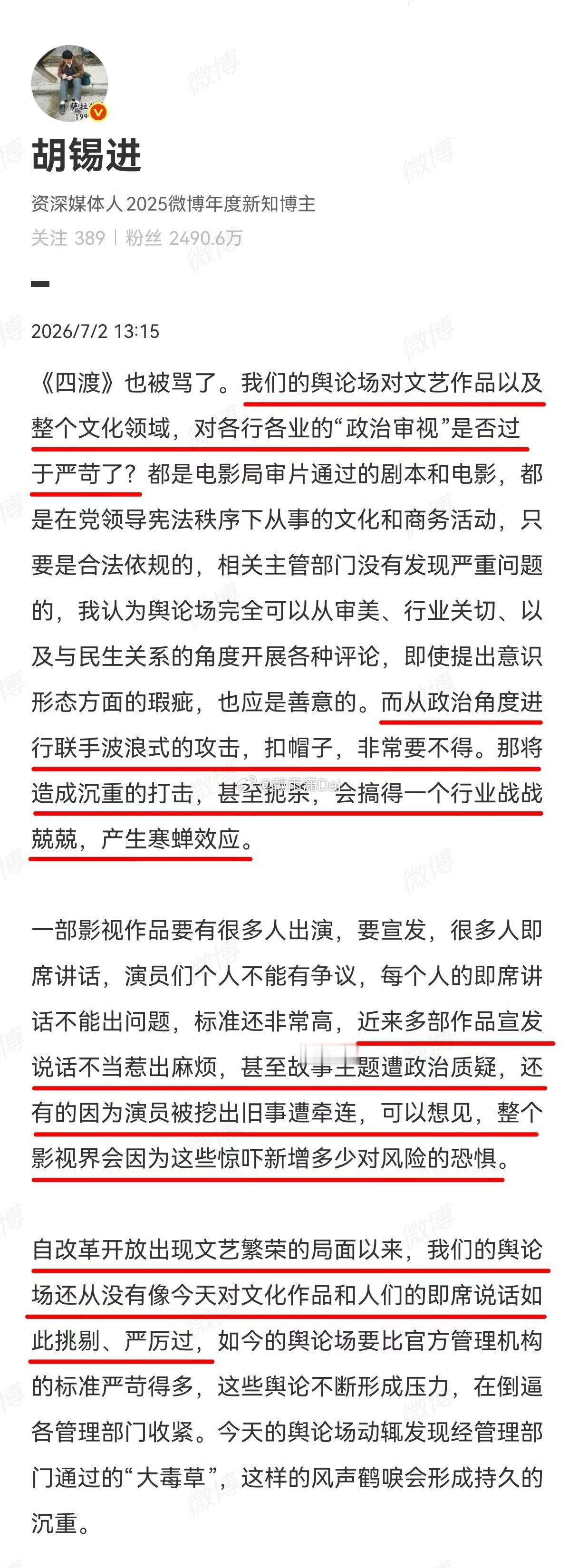 网友：屎难吃。 胡锡进：我们的消费者对于整个餐饮业是否过于严苛了？ 