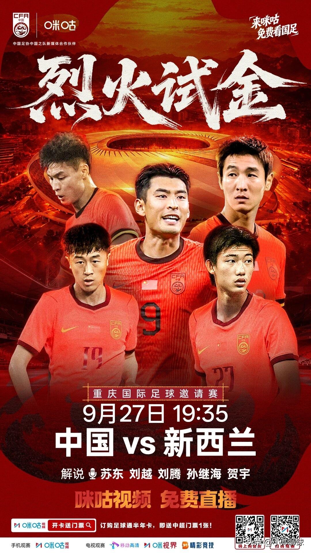 国足迎战世界杯劲旅新西兰！主场冲击三球大胜？考验真正来了

2026CFA中国之