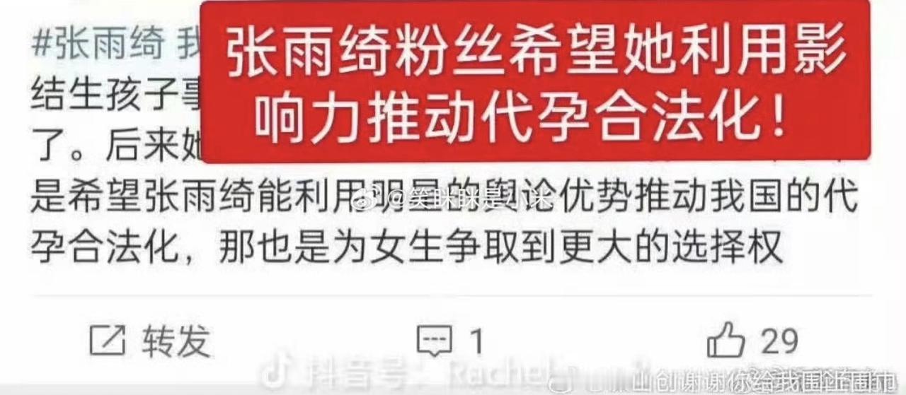 哎我去！这什么三观啊，关于张雨绮代孕的争议，她本人一直未回应不说，她的粉丝居然还