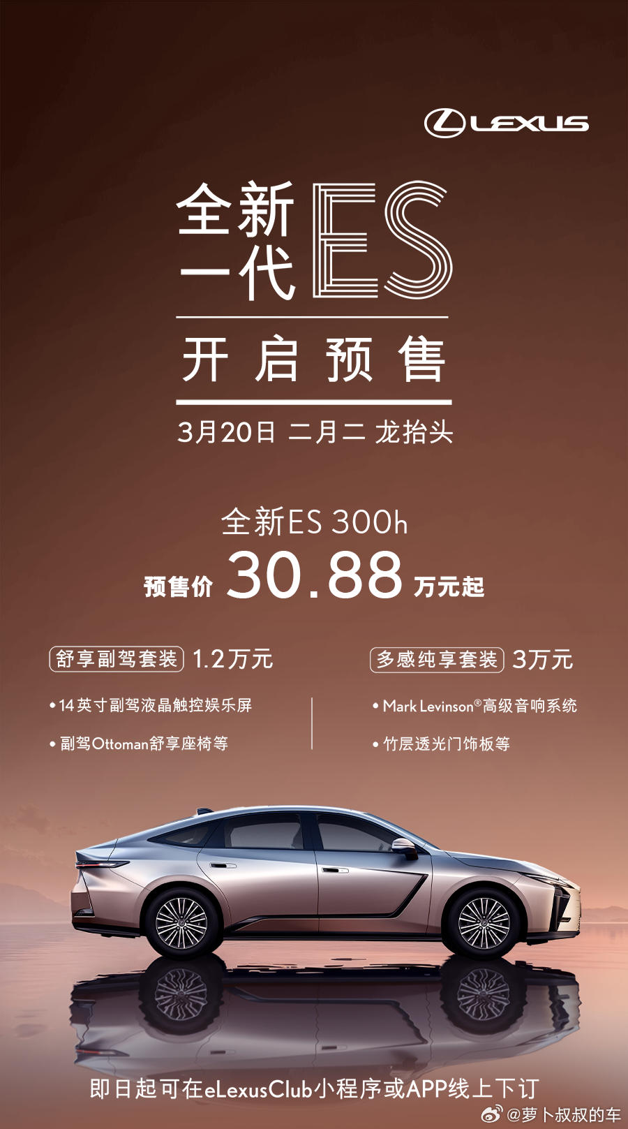 新一代雷克萨斯ES开启预售，混动版本预售价30.88万元，副娱乐屏、竹层饰板都需